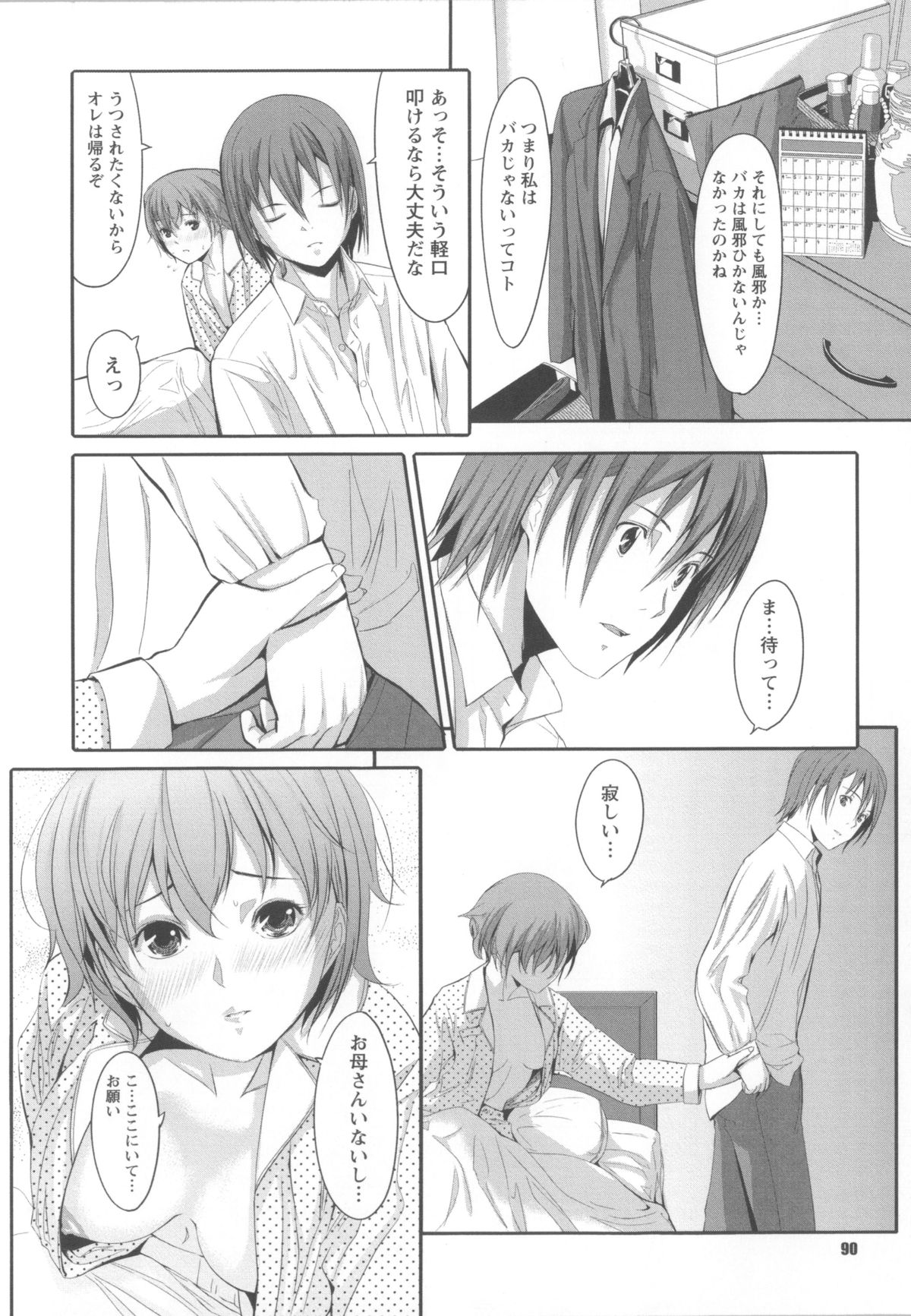 【エロ漫画】【エロ漫画】両親不在で看病をしてあげる男性といちゃラブしちゃう風邪を引いて寝込む彼女…耳舐めをされて乳首責めやクンニをされて生ハメいちゃラブセックスしちゃう【ぐすたふ：放課後TOYフレンズ #05】