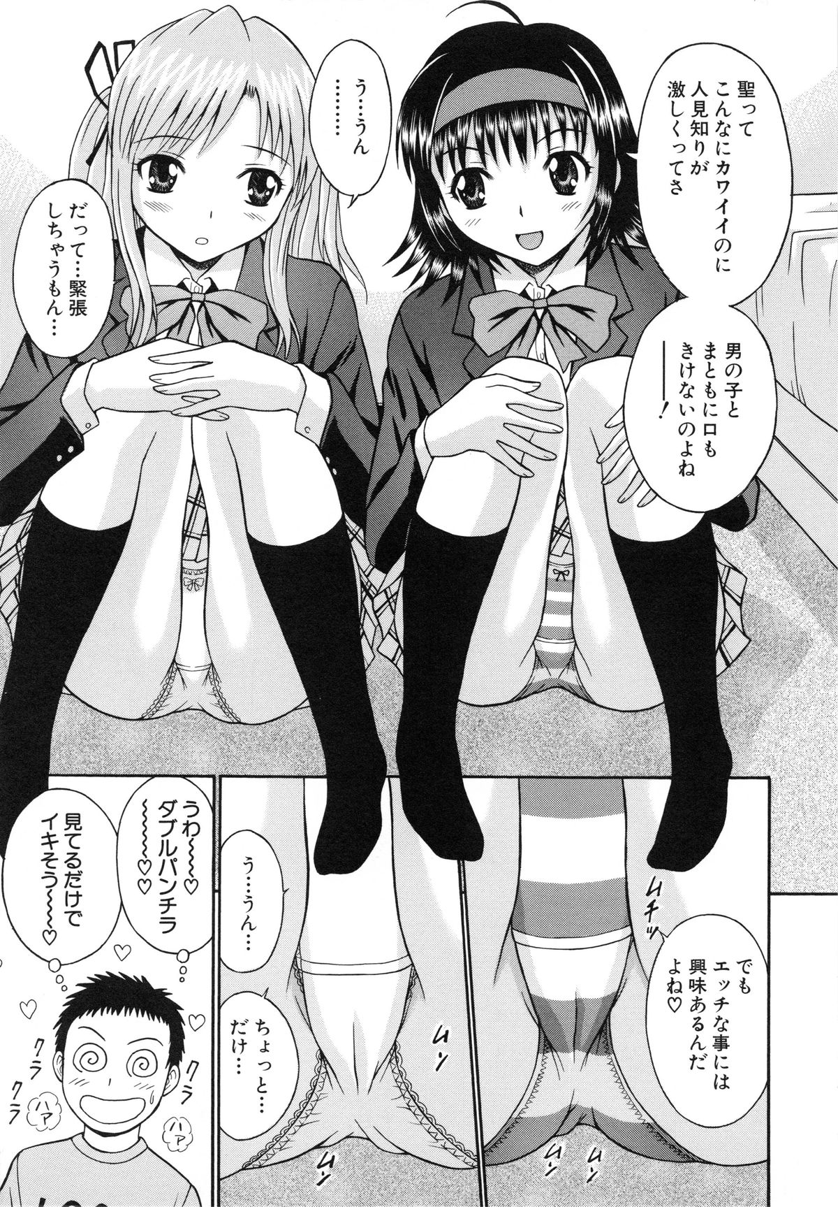 【エロ漫画】【エロ漫画】ダブルパンチラで誘惑しちゃう淫乱JK…ザーメンをぶっかけられながら顔面騎乗位と騎乗位で3Pで逆レイプしちゃう【田中十酢：はれんち学級 ～絶倫天国～】