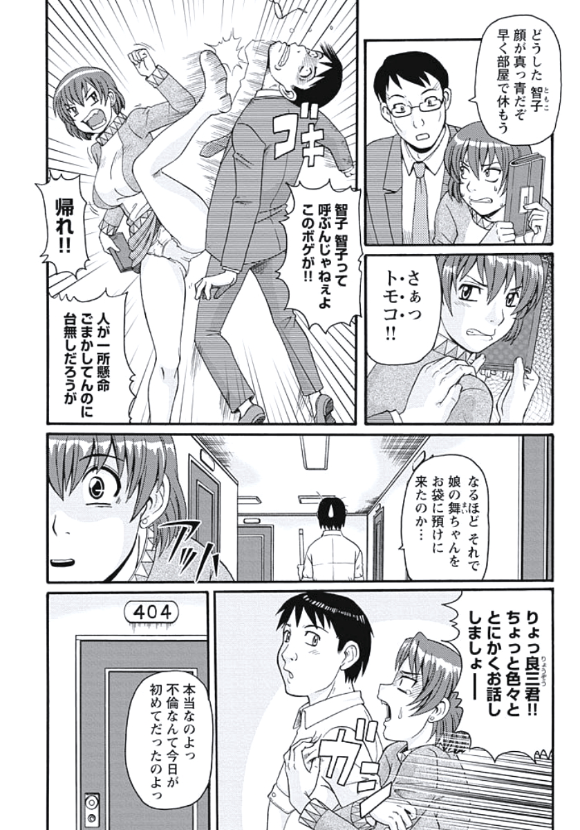 【エロ漫画】【エロ漫画】ラブホでばったり会ってしまい口止めセックスしちゃう義姉…パイズリフェラをして生ハメ中出しいちゃラブセックスしちゃう【モリス：ラブホでばったり】