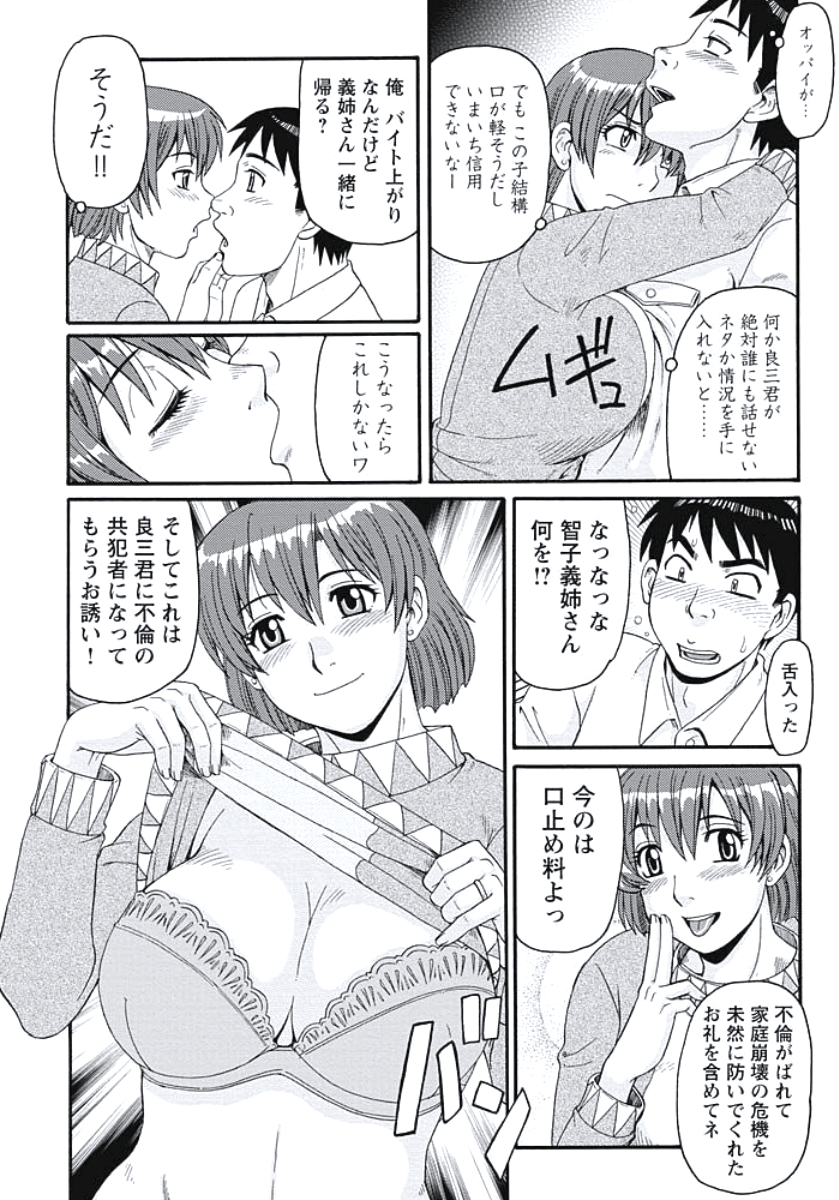 【エロ漫画】【エロ漫画】ラブホでばったり会ってしまい口止めセックスしちゃう義姉…パイズリフェラをして生ハメ中出しいちゃラブセックスしちゃう【モリス：ラブホでばったり】