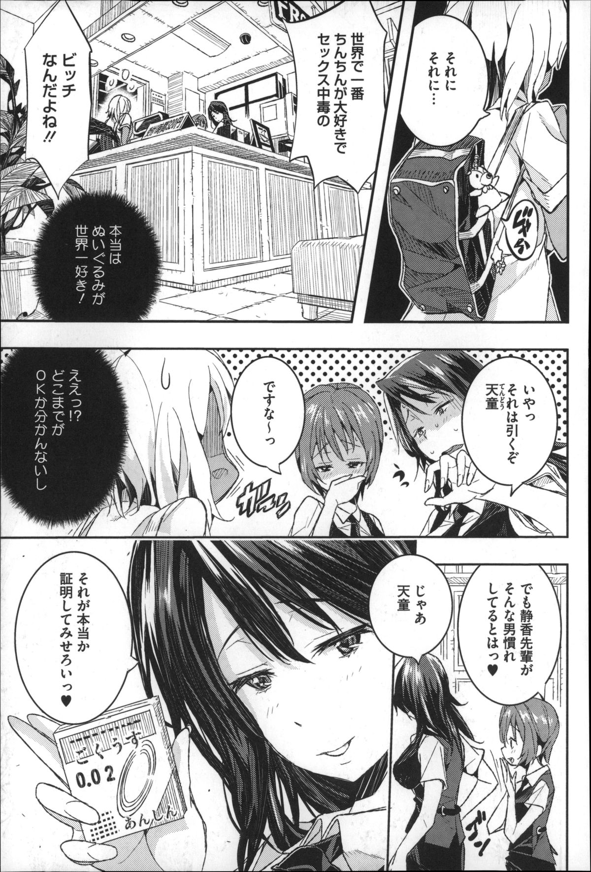 【エロ漫画】ビッチなふりする黒ギャルがバイト仲間に煽られてデブオタにゴムの装着レッスンからマイクをマンコに挿入してアナルファック！【あいの智絵：きょうバイト終わりにセックスします。】 4ページ