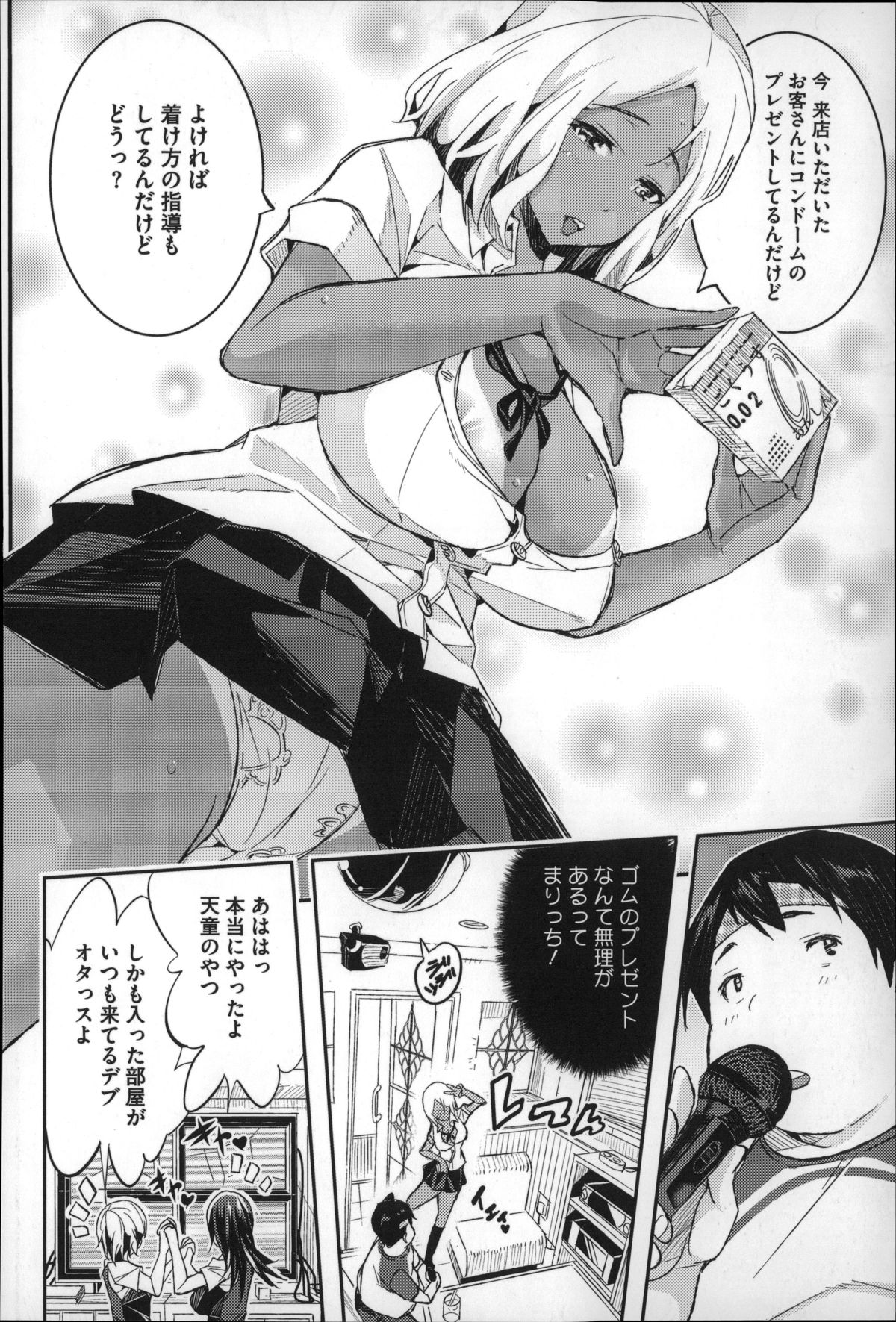 【エロ漫画】ビッチなふりする黒ギャルがバイト仲間に煽られてデブオタにゴムの装着レッスンからマイクをマンコに挿入してアナルファック！【あいの智絵：きょうバイト終わりにセックスします。】 5ページ