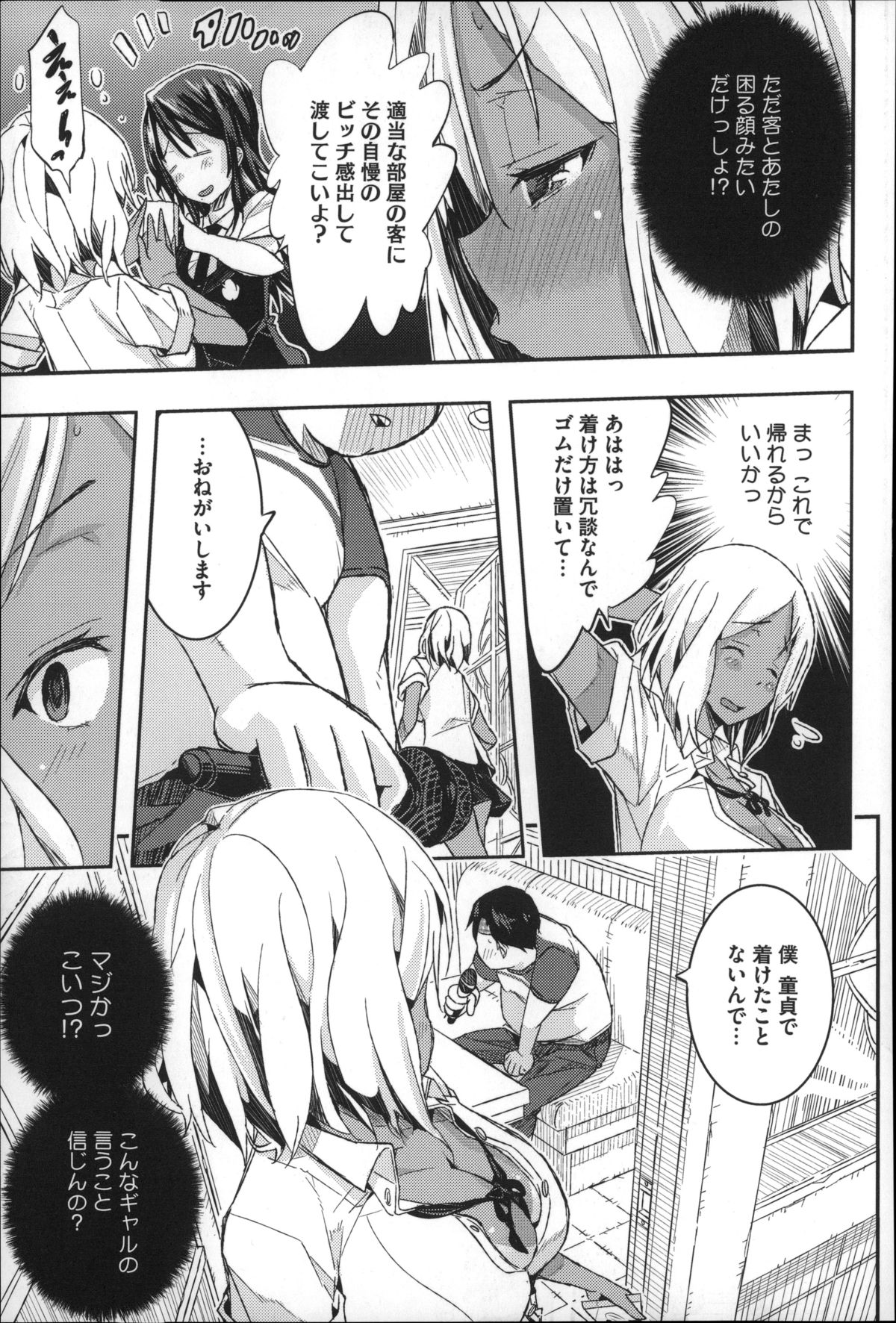 【エロ漫画】ビッチなふりする黒ギャルがバイト仲間に煽られてデブオタにゴムの装着レッスンからマイクをマンコに挿入してアナルファック！【あいの智絵：きょうバイト終わりにセックスします。】 6ページ