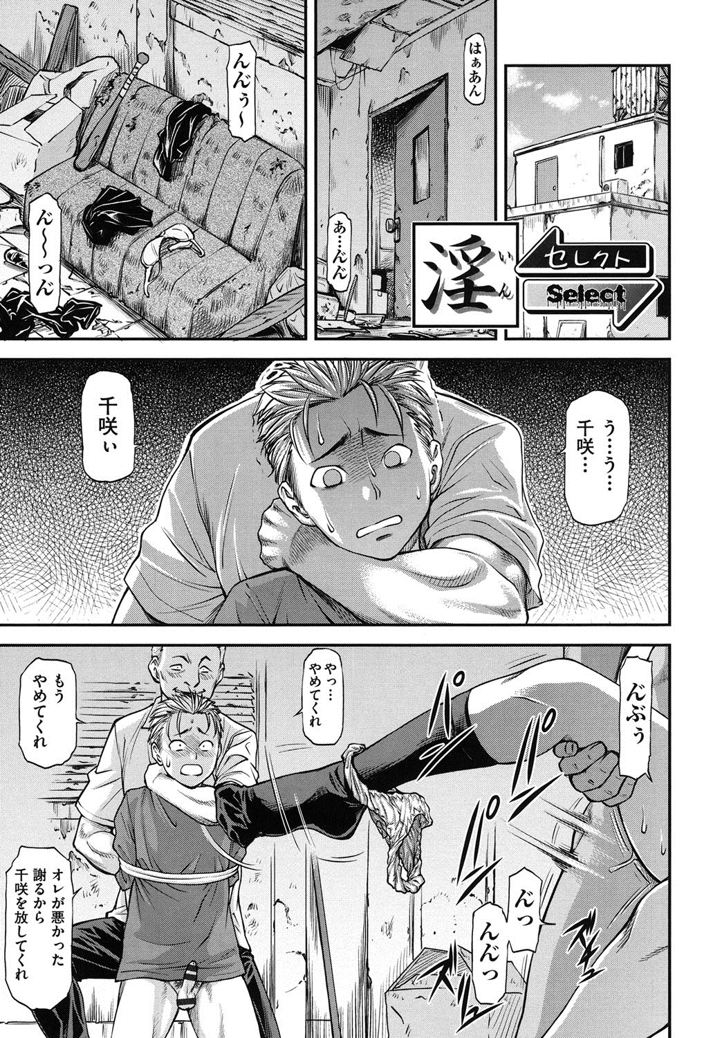 【エロ漫画】【エロ漫画】拘束された幼馴染の目の前で媚薬を飲まされ連続中出しレイプされたせいで可愛い種付け肉便器に完全調教されてしまう【流一本：淫セレクト】