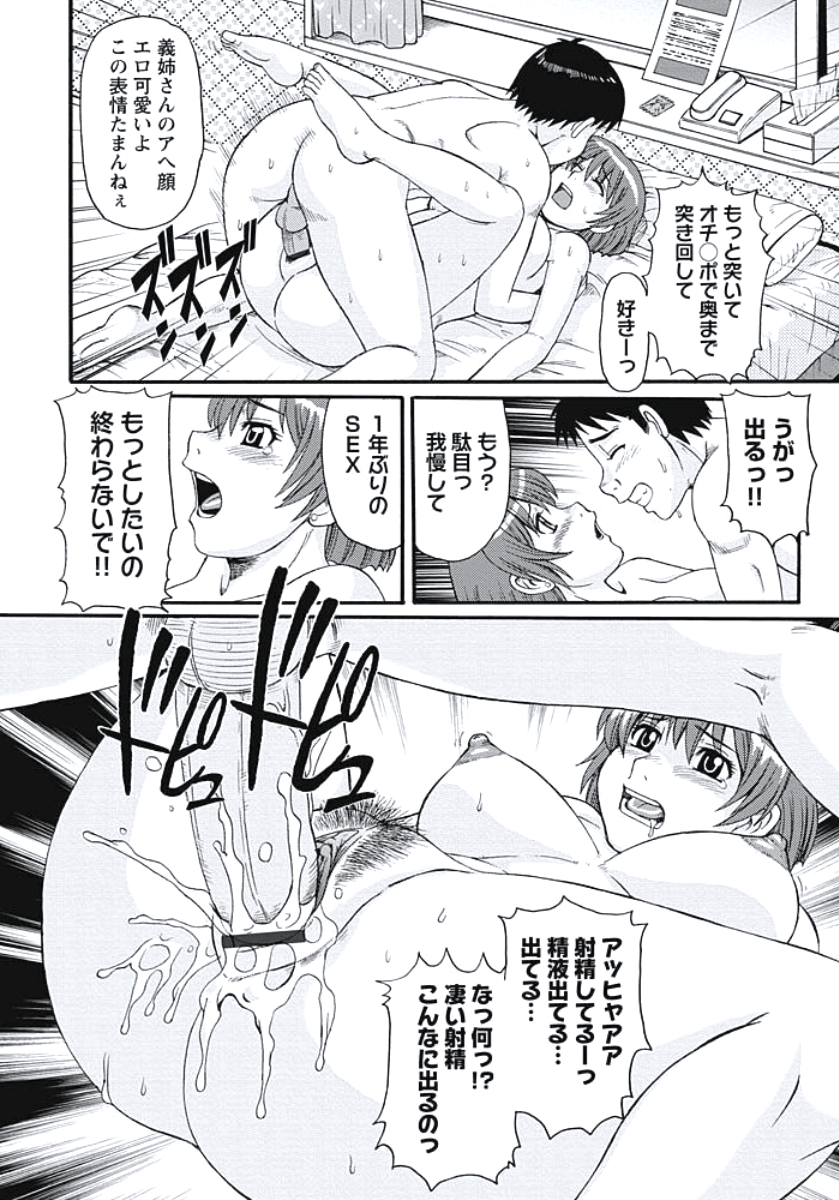 【エロ漫画】【エロ漫画】ラブホでばったり会ってしまい口止めセックスしちゃう義姉…パイズリフェラをして生ハメ中出しいちゃラブセックスしちゃう【モリス：ラブホでばったり】
