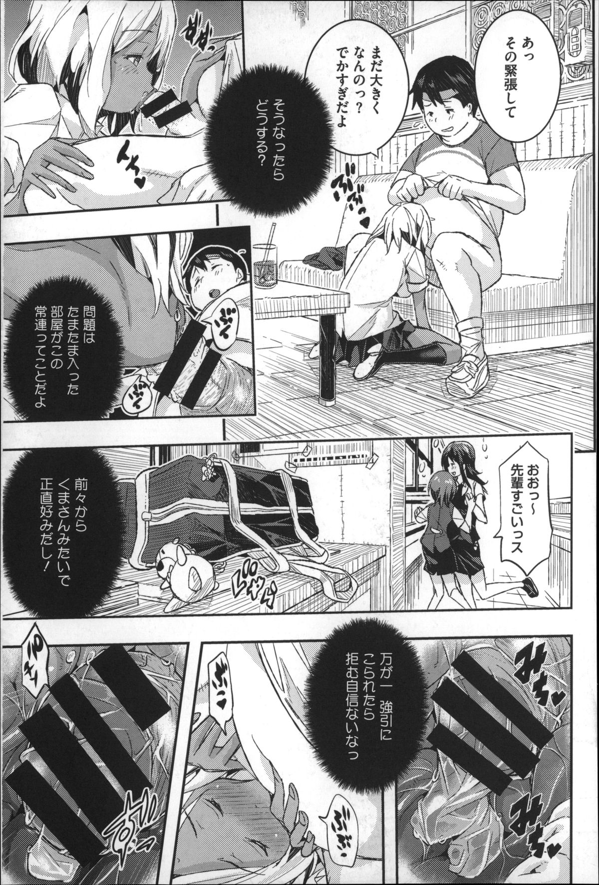 【エロ漫画】ビッチなふりする黒ギャルがバイト仲間に煽られてデブオタにゴムの装着レッスンからマイクをマンコに挿入してアナルファック！【あいの智絵：きょうバイト終わりにセックスします。】 8ページ