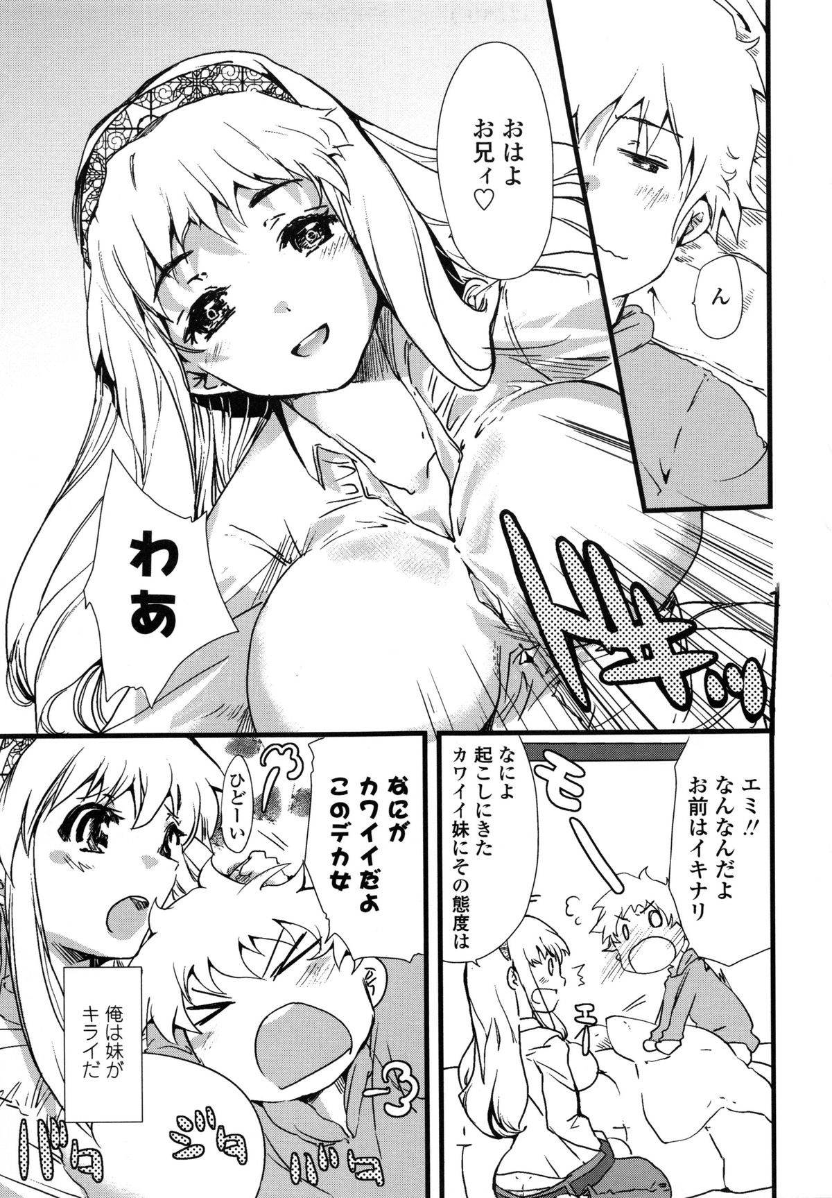 【エロ漫画】【エロ漫画】社会人の兄のことが好き過ぎる爆乳JDがこっそりおっぱいを兄の口に含ませたりフェラチオしちゃう…兄は寝ていて全然気付かず、赤ちゃんになった夢や妹と近親相姦セックスする夢を見ていた【そよき：俺の妹がこんなにデカいわけがない】