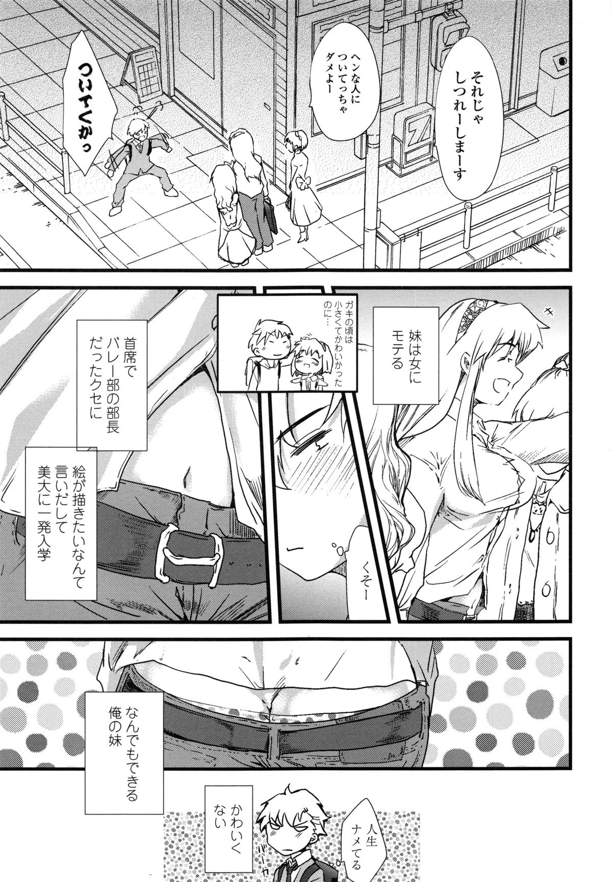 【エロ漫画】【エロ漫画】社会人の兄のことが好き過ぎる爆乳JDがこっそりおっぱいを兄の口に含ませたりフェラチオしちゃう…兄は寝ていて全然気付かず、赤ちゃんになった夢や妹と近親相姦セックスする夢を見ていた【そよき：俺の妹がこんなにデカいわけがない】
