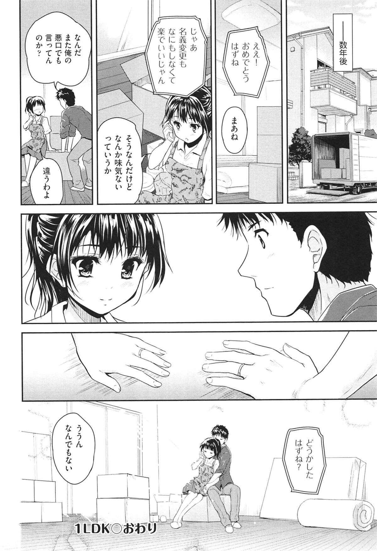 【エロ漫画】【エロ漫画】引っ越し先で出会った男性の部屋に上がり込み、自然に距離を縮めていく、人懐っこいポニーテールのお姉さん…無防備で寝ている彼女の寝込みを襲って手マンやおっぱい揉みでいちゃラブセックスしちゃう【唐辛子ひでゆ：1LDK 】