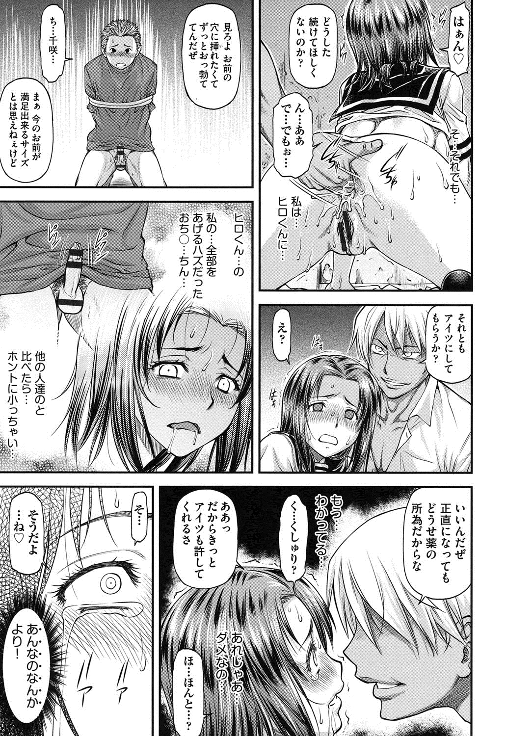 【エロ漫画】【エロ漫画】拘束された幼馴染の目の前で媚薬を飲まされ連続中出しレイプされたせいで可愛い種付け肉便器に完全調教されてしまう【流一本：淫セレクト】