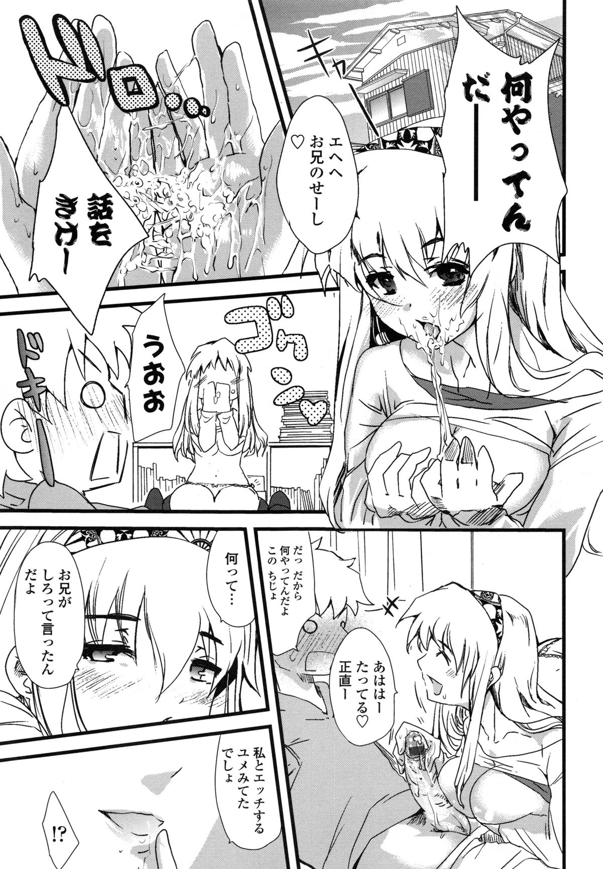 【エロ漫画】【エロ漫画】社会人の兄のことが好き過ぎる爆乳JDがこっそりおっぱいを兄の口に含ませたりフェラチオしちゃう…兄は寝ていて全然気付かず、赤ちゃんになった夢や妹と近親相姦セックスする夢を見ていた【そよき：俺の妹がこんなにデカいわけがない】