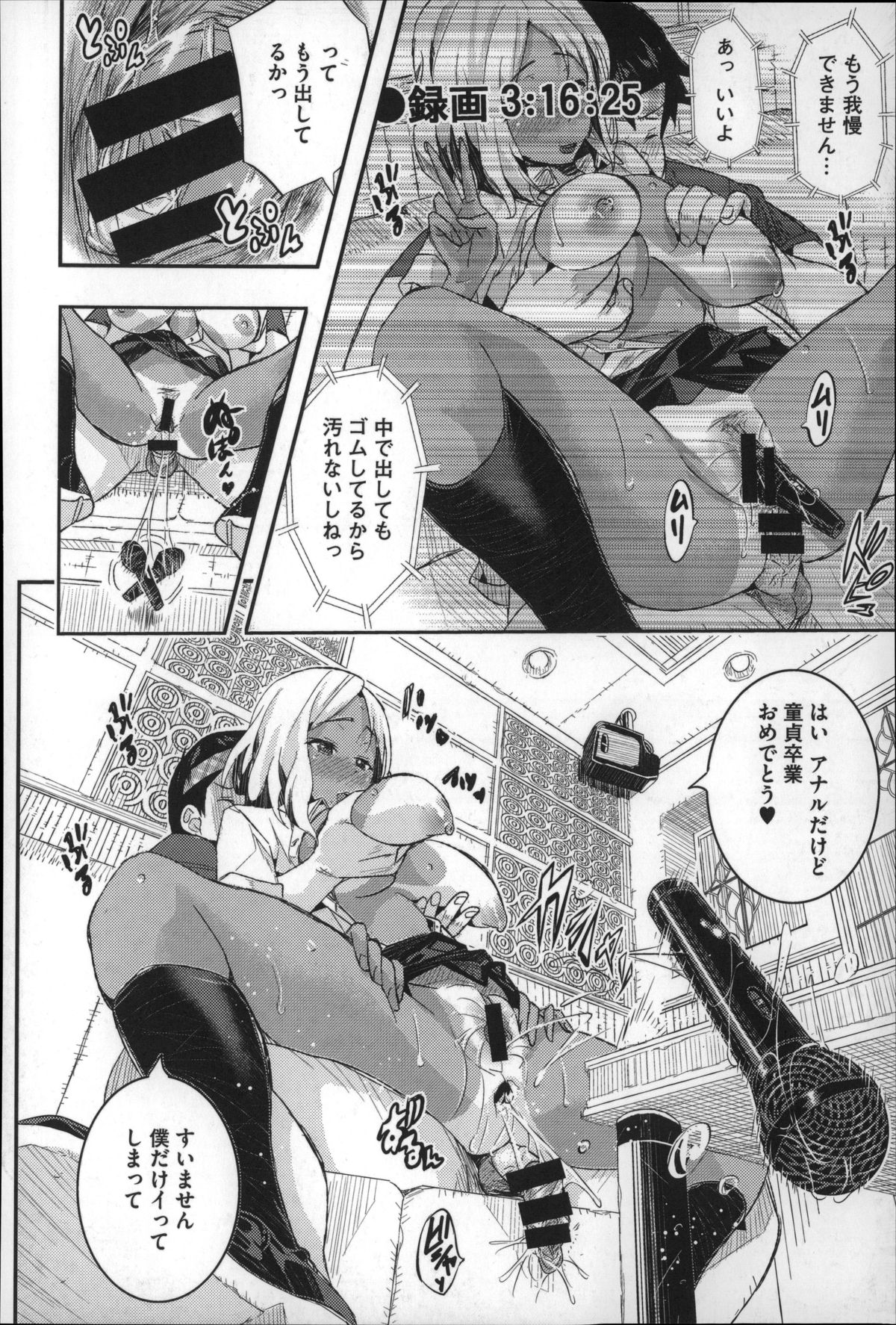 【エロ漫画】ビッチなふりする黒ギャルがバイト仲間に煽られてデブオタにゴムの装着レッスンからマイクをマンコに挿入してアナルファック！【あいの智絵：きょうバイト終わりにセックスします。】 15ページ
