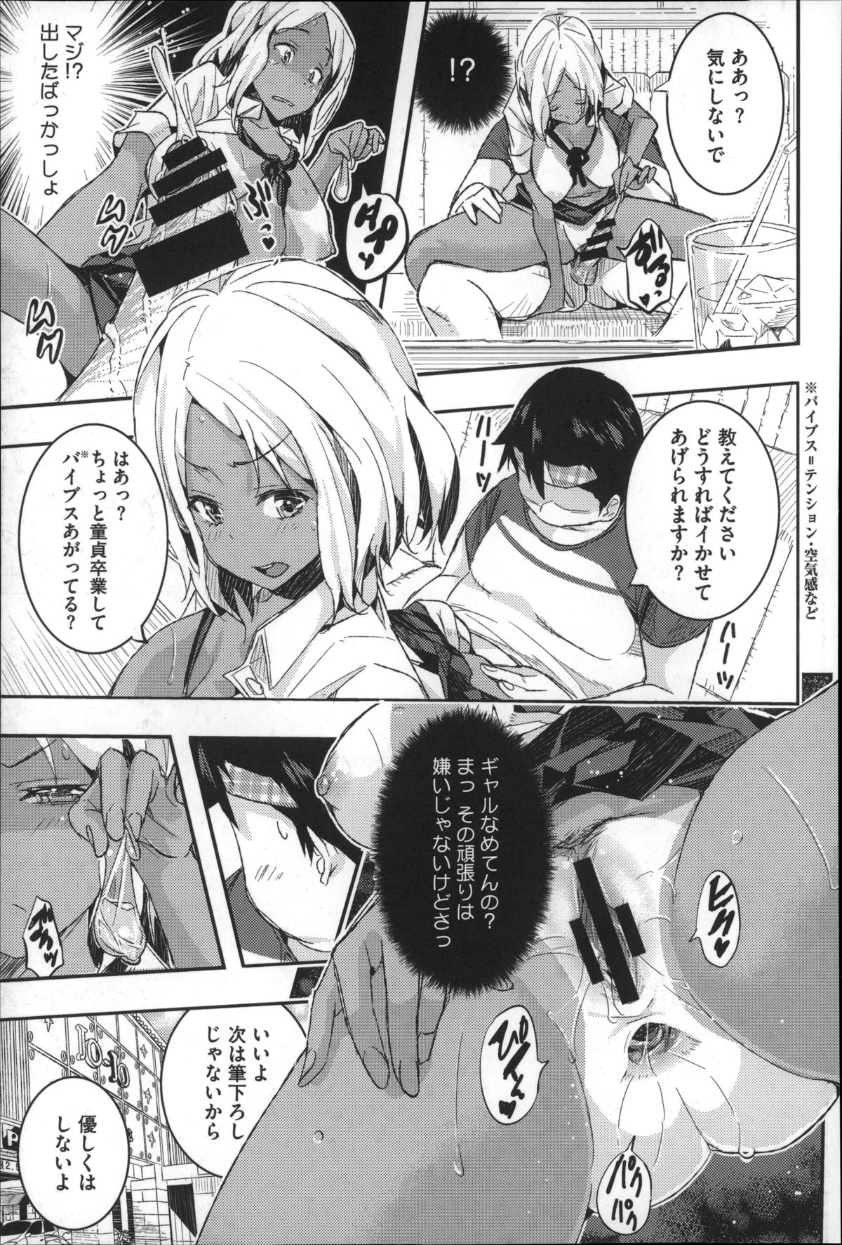 【エロ漫画】ビッチなふりする黒ギャルがバイト仲間に煽られてデブオタにゴムの装着レッスンからマイクをマンコに挿入してアナルファック！【あいの智絵：きょうバイト終わりにセックスします。】 16ページ