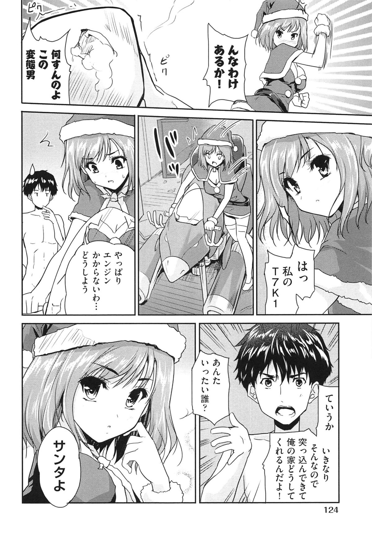 【エロ漫画】【エロ漫画】イブの日に家に突っ込んできた美乳のサンタクロース…一緒にプレゼントを配り雪が降る夜空の下で激しい中出しセックス【唐辛子ひでゆ：闖入者はサンタクロース】