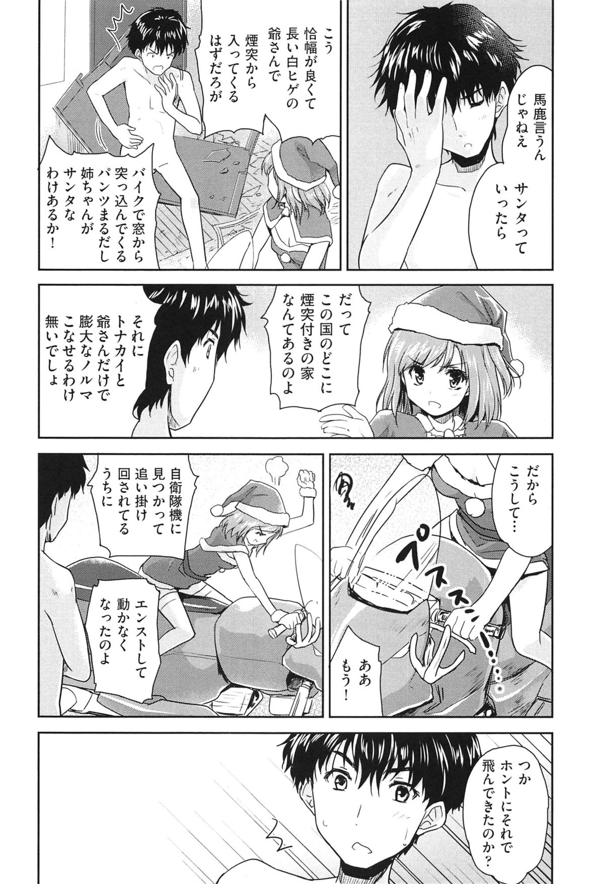 【エロ漫画】【エロ漫画】イブの日に家に突っ込んできた美乳のサンタクロース…一緒にプレゼントを配り雪が降る夜空の下で激しい中出しセックス【唐辛子ひでゆ：闖入者はサンタクロース】