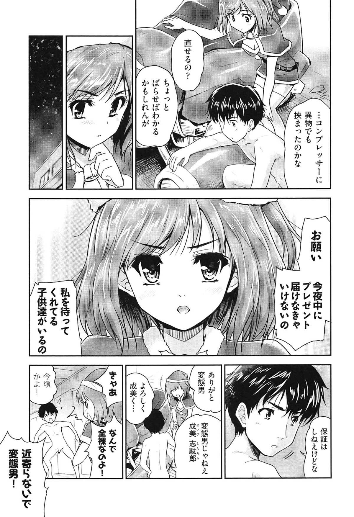 【エロ漫画】【エロ漫画】イブの日に家に突っ込んできた美乳のサンタクロース…一緒にプレゼントを配り雪が降る夜空の下で激しい中出しセックス【唐辛子ひでゆ：闖入者はサンタクロース】