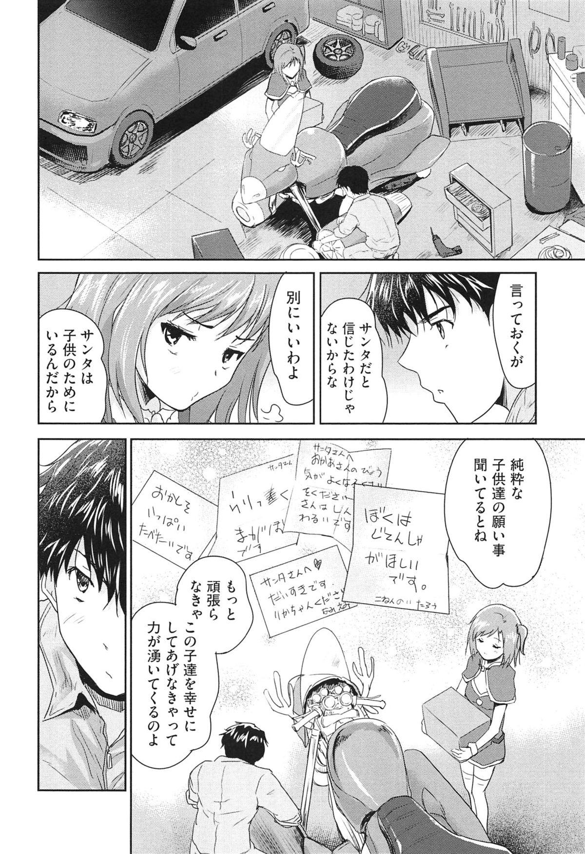 【エロ漫画】【エロ漫画】イブの日に家に突っ込んできた美乳のサンタクロース…一緒にプレゼントを配り雪が降る夜空の下で激しい中出しセックス【唐辛子ひでゆ：闖入者はサンタクロース】