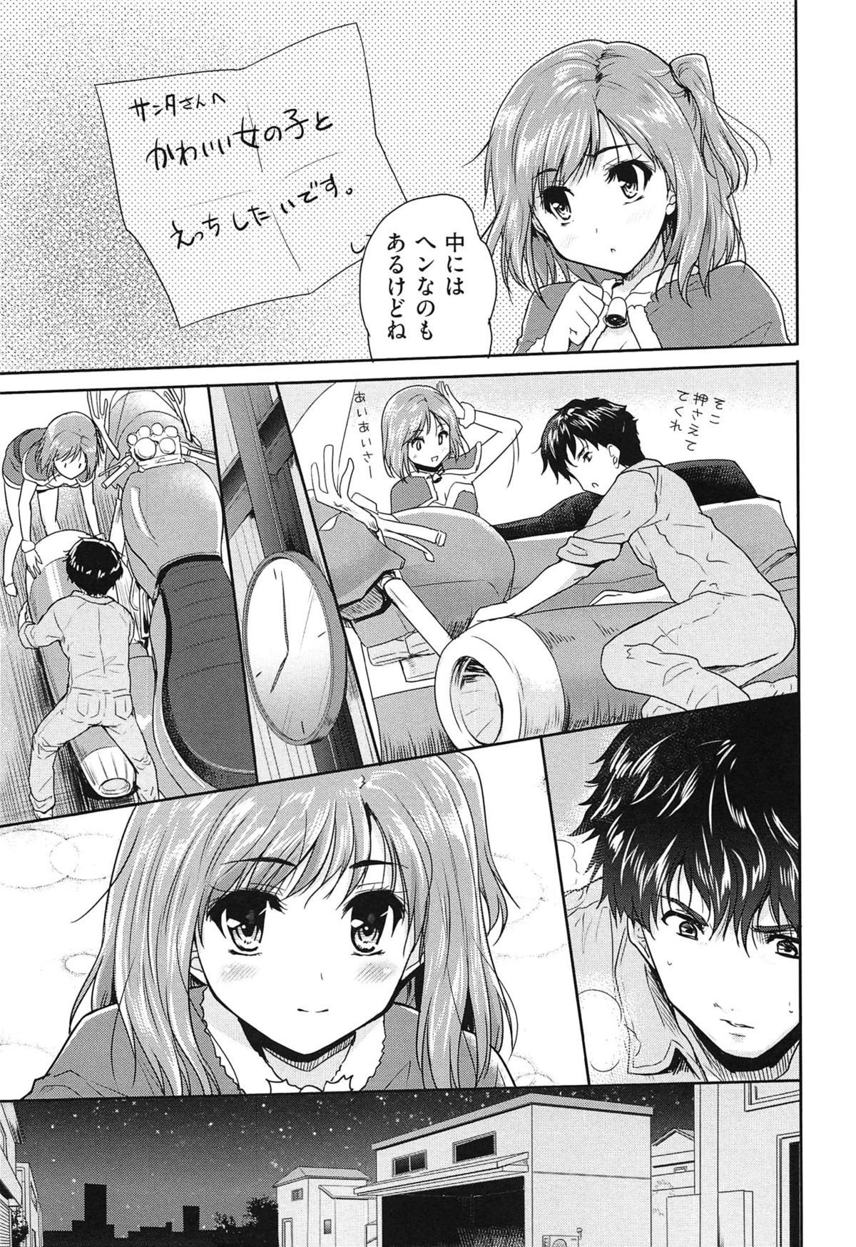【エロ漫画】【エロ漫画】イブの日に家に突っ込んできた美乳のサンタクロース…一緒にプレゼントを配り雪が降る夜空の下で激しい中出しセックス【唐辛子ひでゆ：闖入者はサンタクロース】