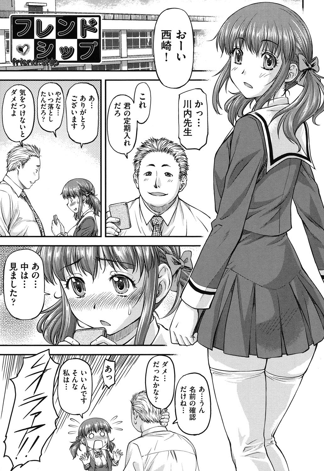 【エロ漫画】【エロ漫画】教師に恋する友人の為に拘束状態で拉致っちゃう男勝りなJK…目隠しをさせたままチンポをフェラして騎乗位で生挿入していちゃラブセックスで3Pしちゃう展開に！【流一本：フレンドシップ】