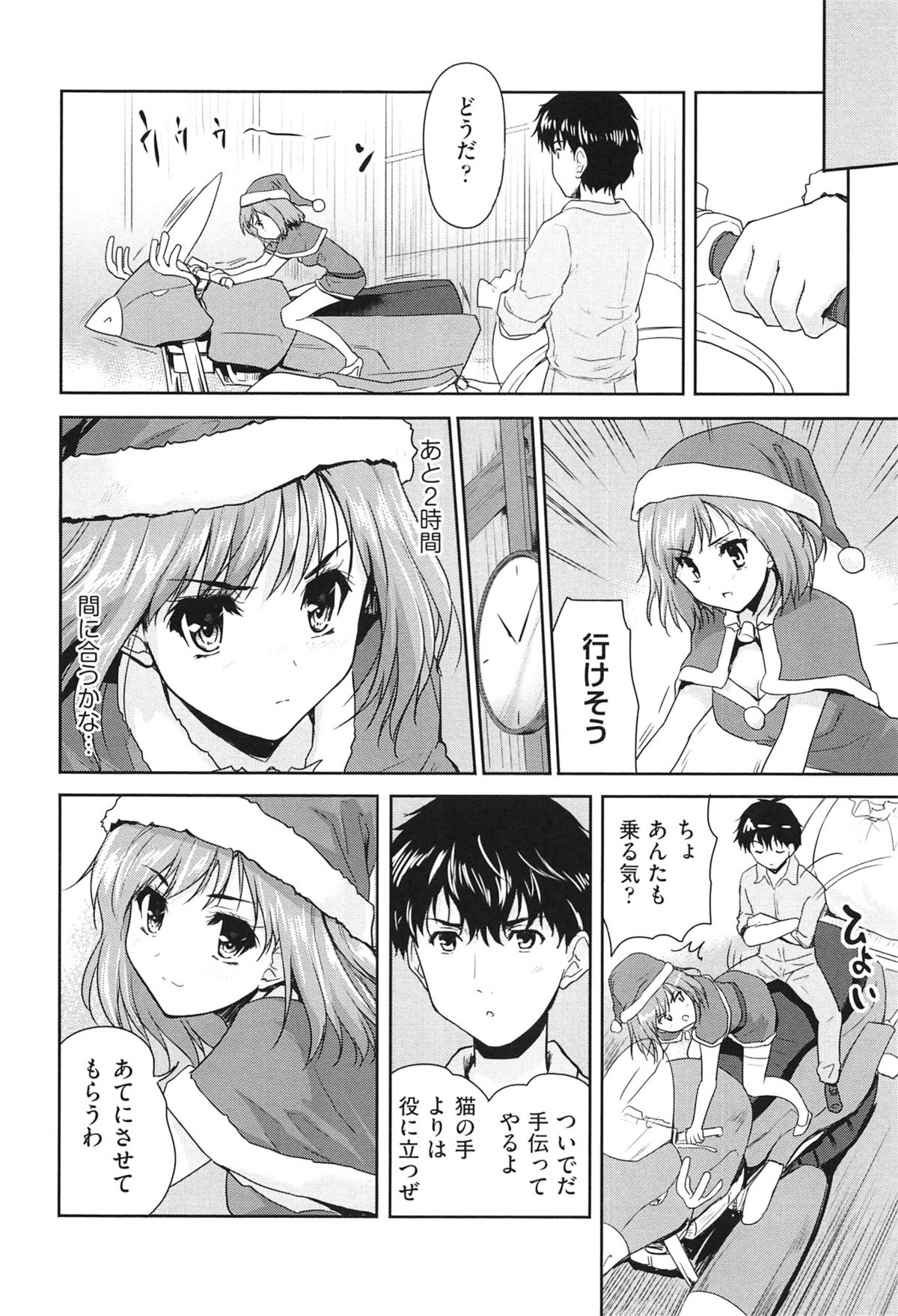 【エロ漫画】【エロ漫画】イブの日に家に突っ込んできた美乳のサンタクロース…一緒にプレゼントを配り雪が降る夜空の下で激しい中出しセックス【唐辛子ひでゆ：闖入者はサンタクロース】
