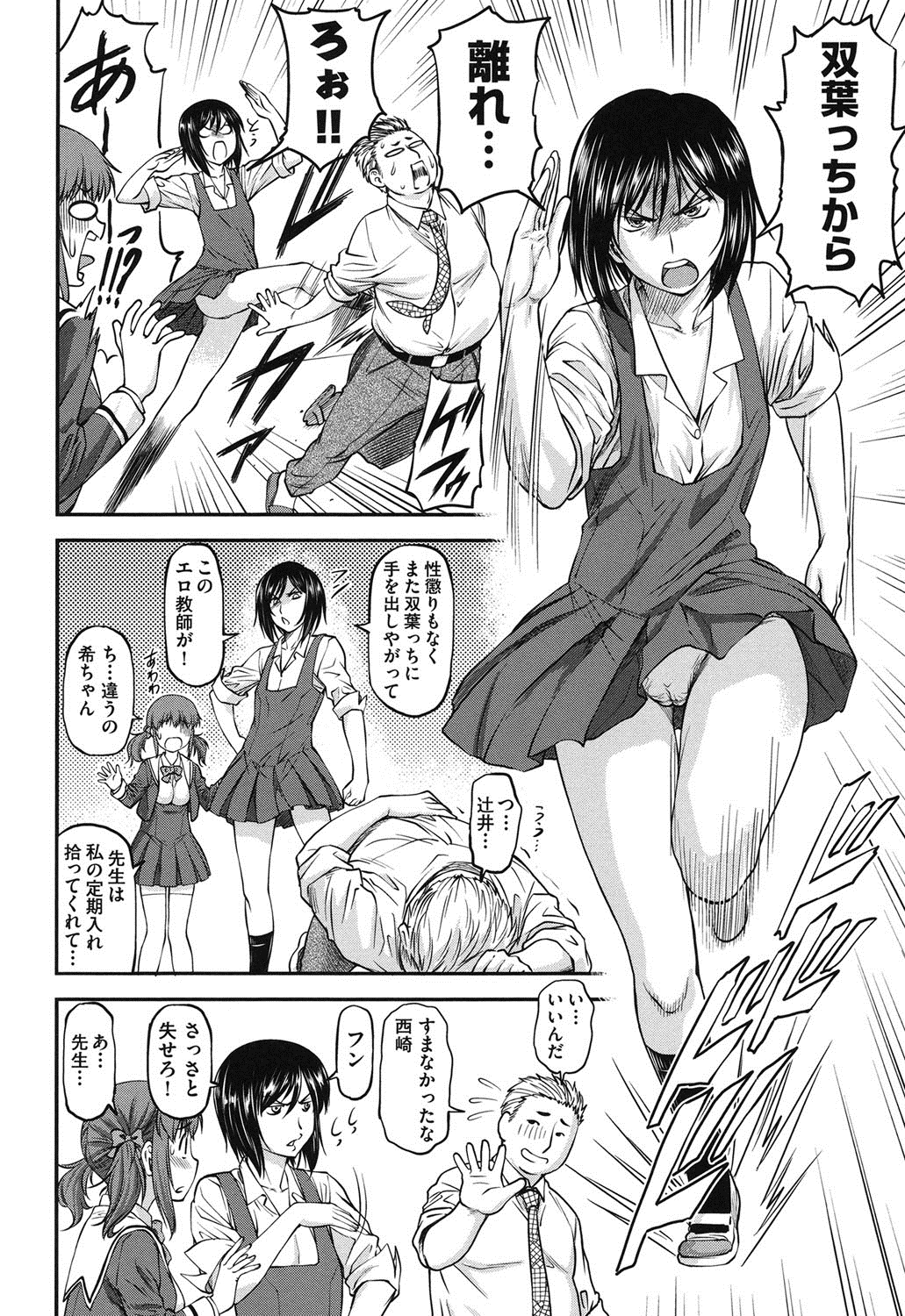 【エロ漫画】【エロ漫画】教師に恋する友人の為に拘束状態で拉致っちゃう男勝りなJK…目隠しをさせたままチンポをフェラして騎乗位で生挿入していちゃラブセックスで3Pしちゃう展開に！【流一本：フレンドシップ】