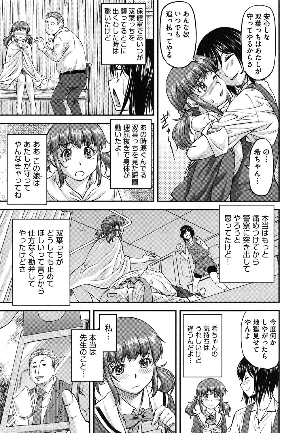 【エロ漫画】【エロ漫画】教師に恋する友人の為に拘束状態で拉致っちゃう男勝りなJK…目隠しをさせたままチンポをフェラして騎乗位で生挿入していちゃラブセックスで3Pしちゃう展開に！【流一本：フレンドシップ】