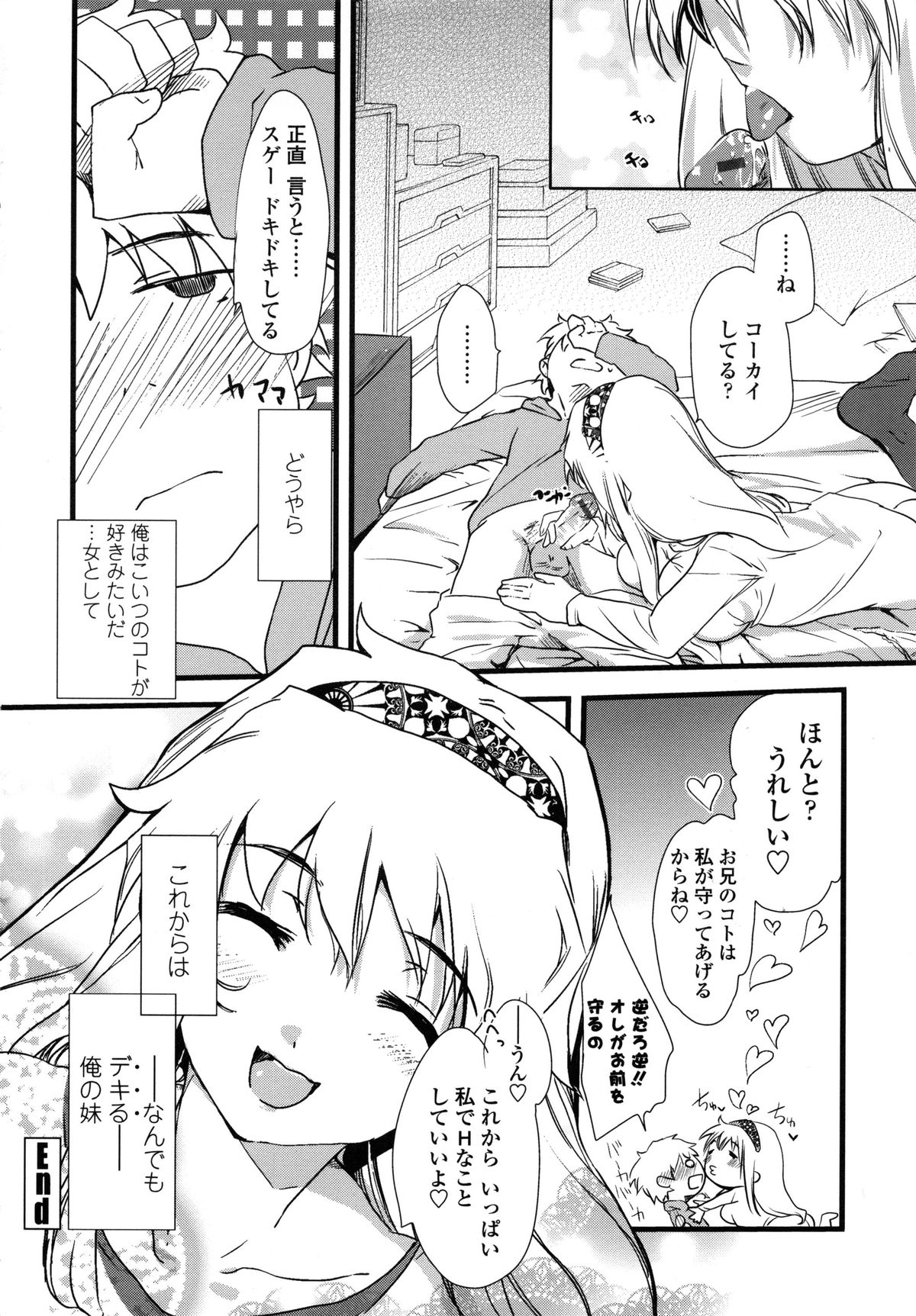 【エロ漫画】【エロ漫画】社会人の兄のことが好き過ぎる爆乳JDがこっそりおっぱいを兄の口に含ませたりフェラチオしちゃう…兄は寝ていて全然気付かず、赤ちゃんになった夢や妹と近親相姦セックスする夢を見ていた【そよき：俺の妹がこんなにデカいわけがない】