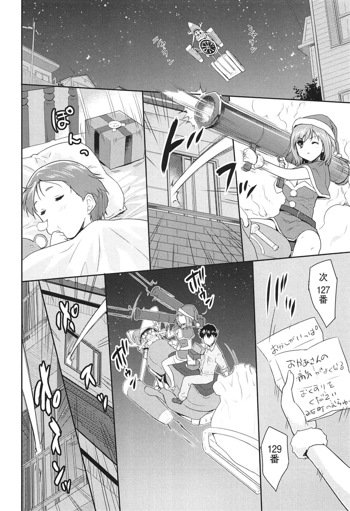 【エロ漫画】【エロ漫画】イブの日に家に突っ込んできた美乳のサンタクロース…一緒にプレゼントを配り雪が降る夜空の下で激しい中出しセックス【唐辛子ひでゆ：闖入者はサンタクロース】