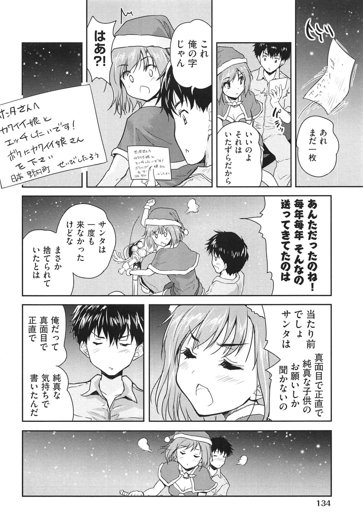 【エロ漫画】【エロ漫画】イブの日に家に突っ込んできた美乳のサンタクロース…一緒にプレゼントを配り雪が降る夜空の下で激しい中出しセックス【唐辛子ひでゆ：闖入者はサンタクロース】