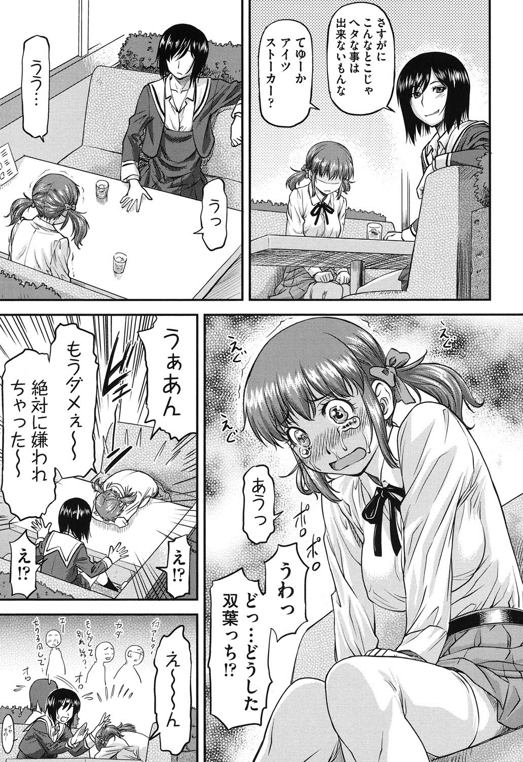 【エロ漫画】【エロ漫画】教師に恋する友人の為に拘束状態で拉致っちゃう男勝りなJK…目隠しをさせたままチンポをフェラして騎乗位で生挿入していちゃラブセックスで3Pしちゃう展開に！【流一本：フレンドシップ】