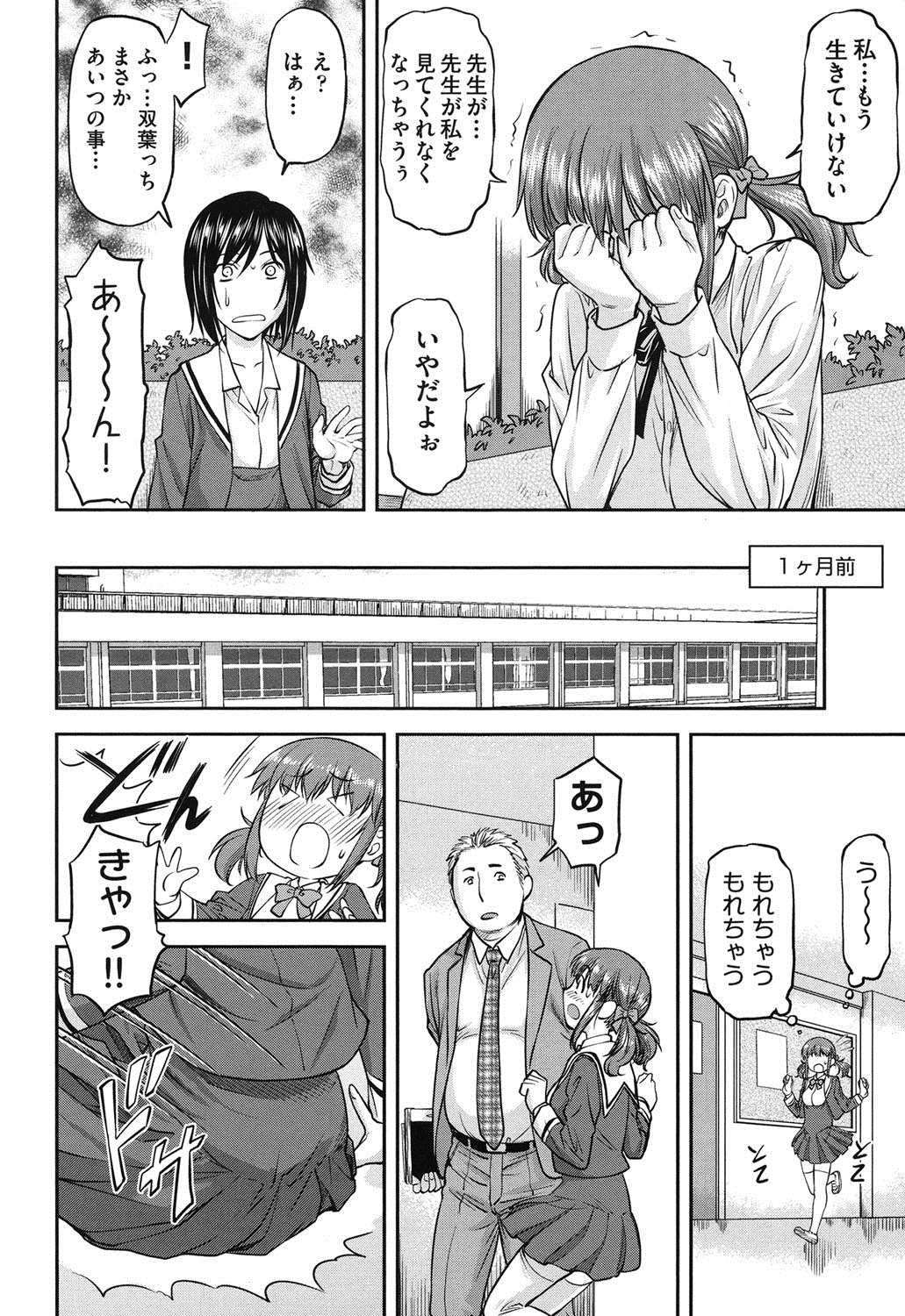 【エロ漫画】【エロ漫画】教師に恋する友人の為に拘束状態で拉致っちゃう男勝りなJK…目隠しをさせたままチンポをフェラして騎乗位で生挿入していちゃラブセックスで3Pしちゃう展開に！【流一本：フレンドシップ】