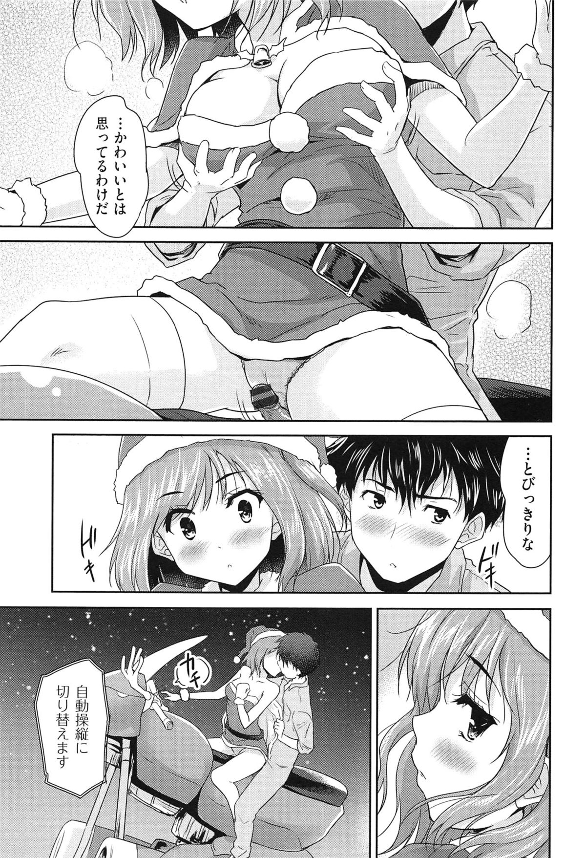 【エロ漫画】【エロ漫画】イブの日に家に突っ込んできた美乳のサンタクロース…一緒にプレゼントを配り雪が降る夜空の下で激しい中出しセックス【唐辛子ひでゆ：闖入者はサンタクロース】