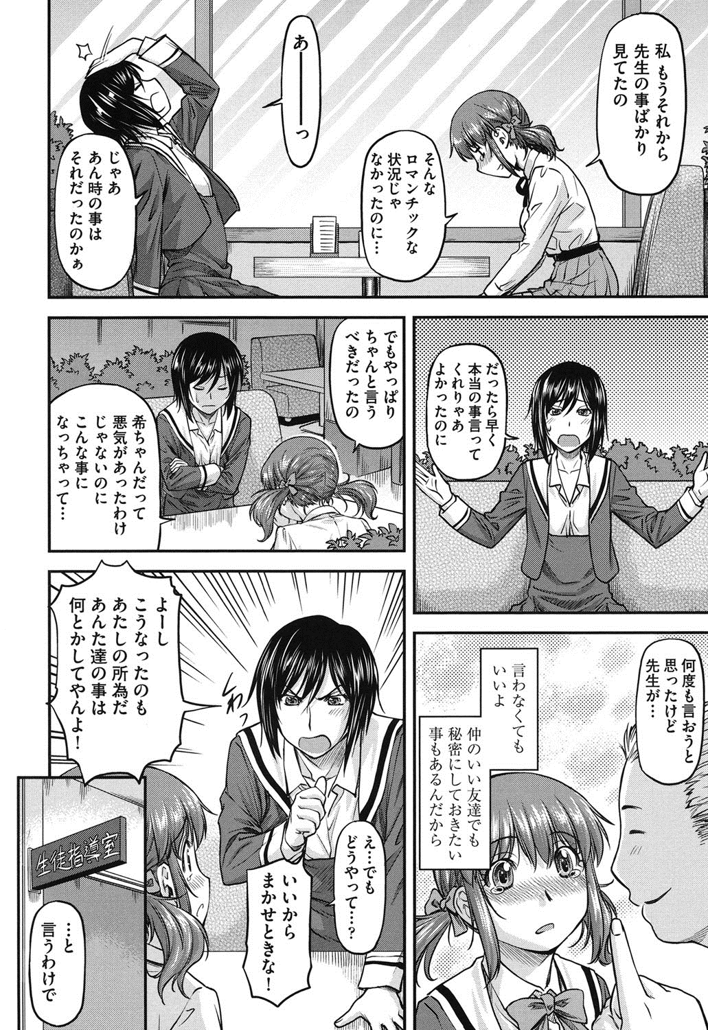 【エロ漫画】【エロ漫画】教師に恋する友人の為に拘束状態で拉致っちゃう男勝りなJK…目隠しをさせたままチンポをフェラして騎乗位で生挿入していちゃラブセックスで3Pしちゃう展開に！【流一本：フレンドシップ】