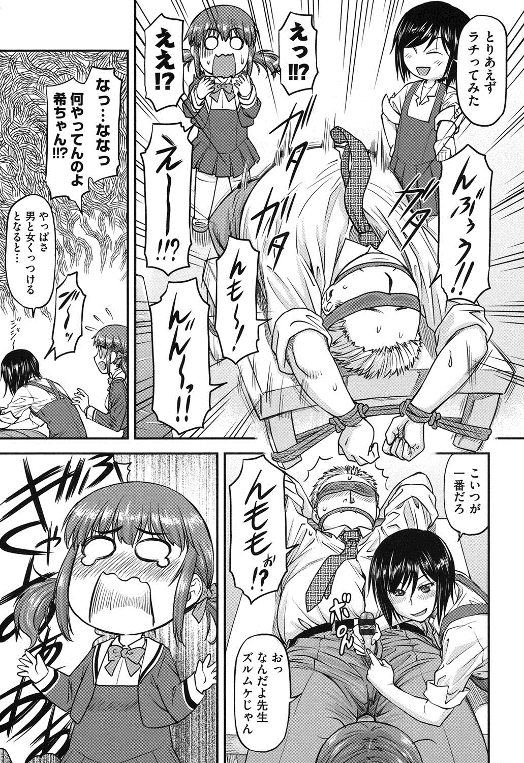 【エロ漫画】【エロ漫画】教師に恋する友人の為に拘束状態で拉致っちゃう男勝りなJK…目隠しをさせたままチンポをフェラして騎乗位で生挿入していちゃラブセックスで3Pしちゃう展開に！【流一本：フレンドシップ】