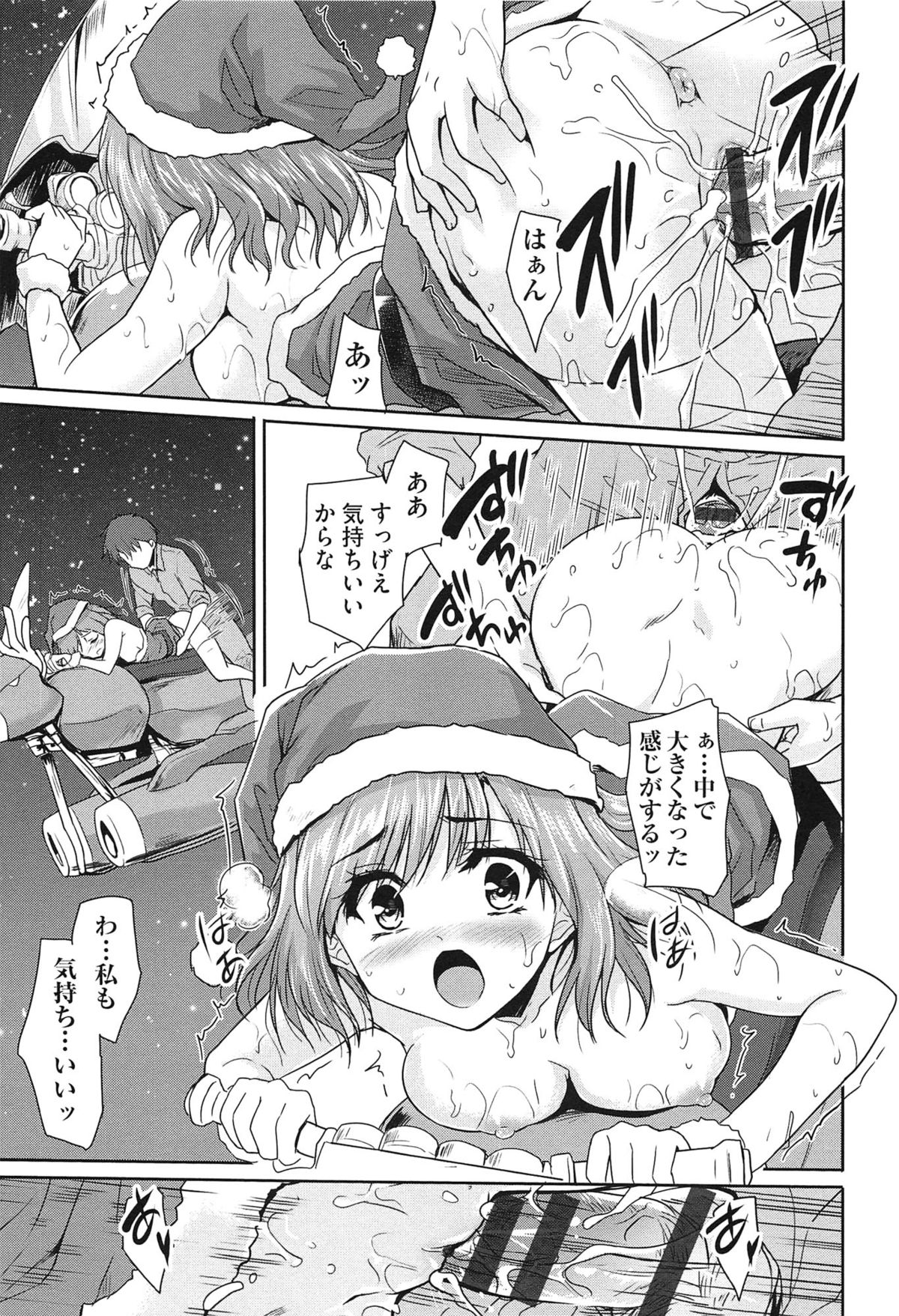 【エロ漫画】【エロ漫画】イブの日に家に突っ込んできた美乳のサンタクロース…一緒にプレゼントを配り雪が降る夜空の下で激しい中出しセックス【唐辛子ひでゆ：闖入者はサンタクロース】