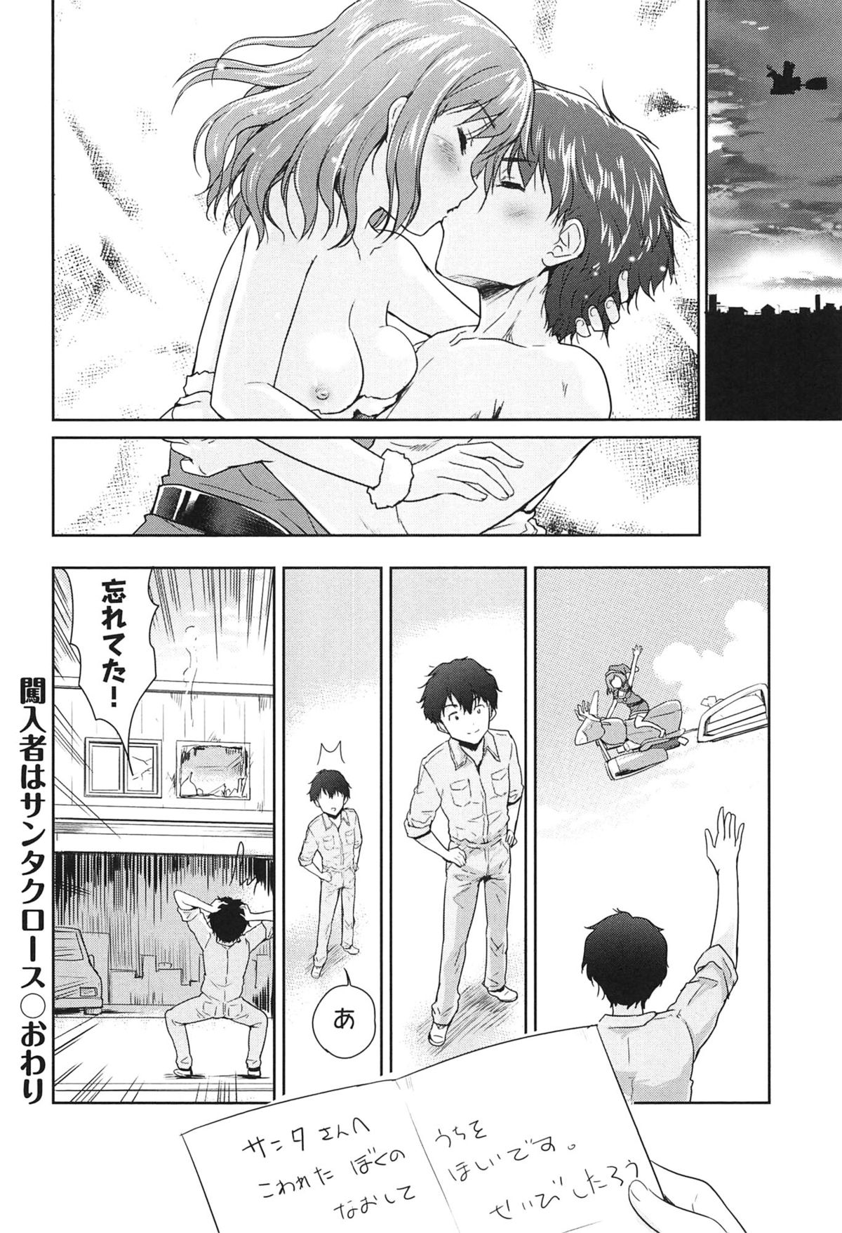 【エロ漫画】【エロ漫画】イブの日に家に突っ込んできた美乳のサンタクロース…一緒にプレゼントを配り雪が降る夜空の下で激しい中出しセックス【唐辛子ひでゆ：闖入者はサンタクロース】
