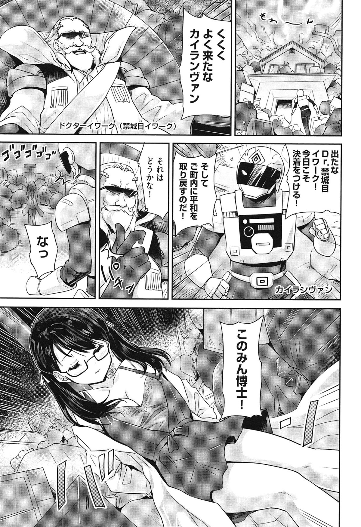 【エロ漫画】【エロ漫画】ヒーローに犯されちゃう巨乳のお姉さん…騎乗位やバックで生ハメ中出しいちゃラブセックスしちゃう【唐辛子ひでゆ：ご町内刑事 カイランヴァン】