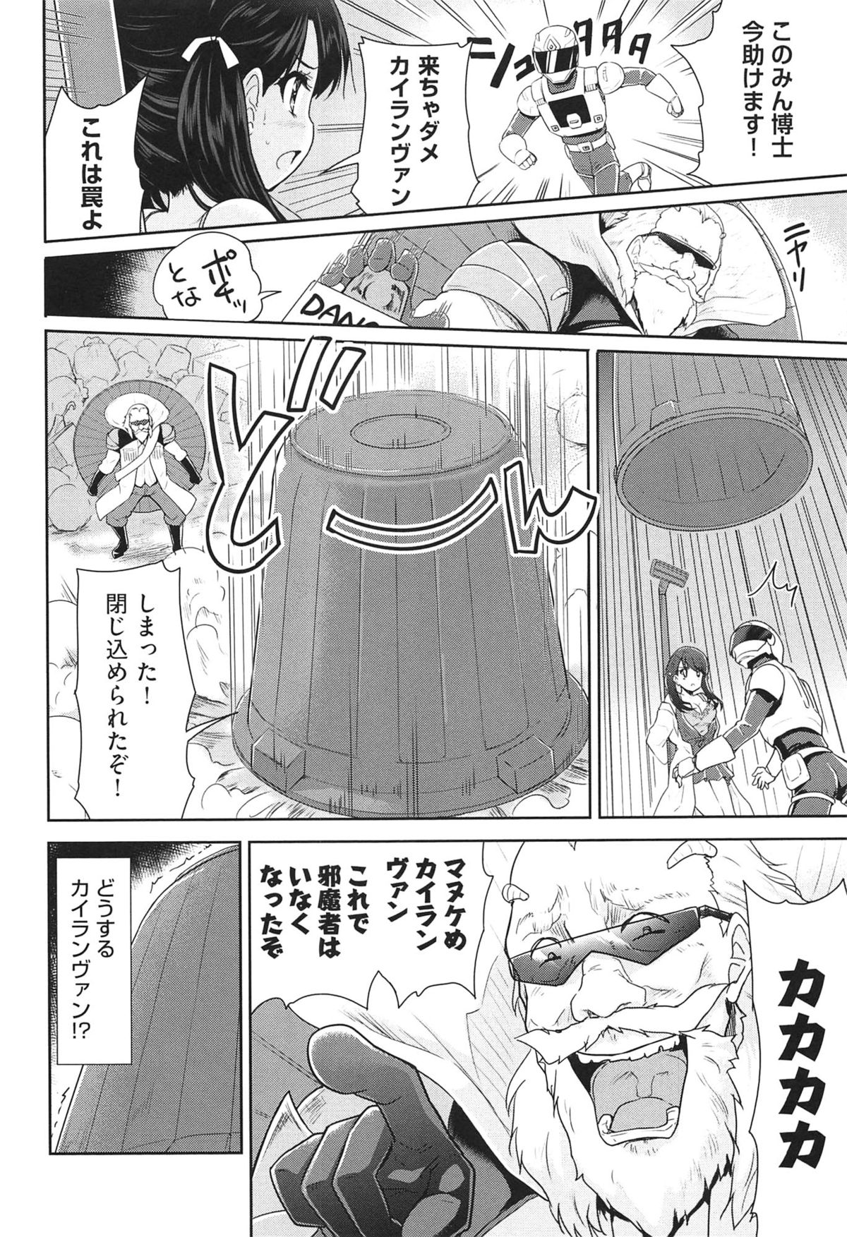 【エロ漫画】【エロ漫画】ヒーローに犯されちゃう巨乳のお姉さん…騎乗位やバックで生ハメ中出しいちゃラブセックスしちゃう【唐辛子ひでゆ：ご町内刑事 カイランヴァン】