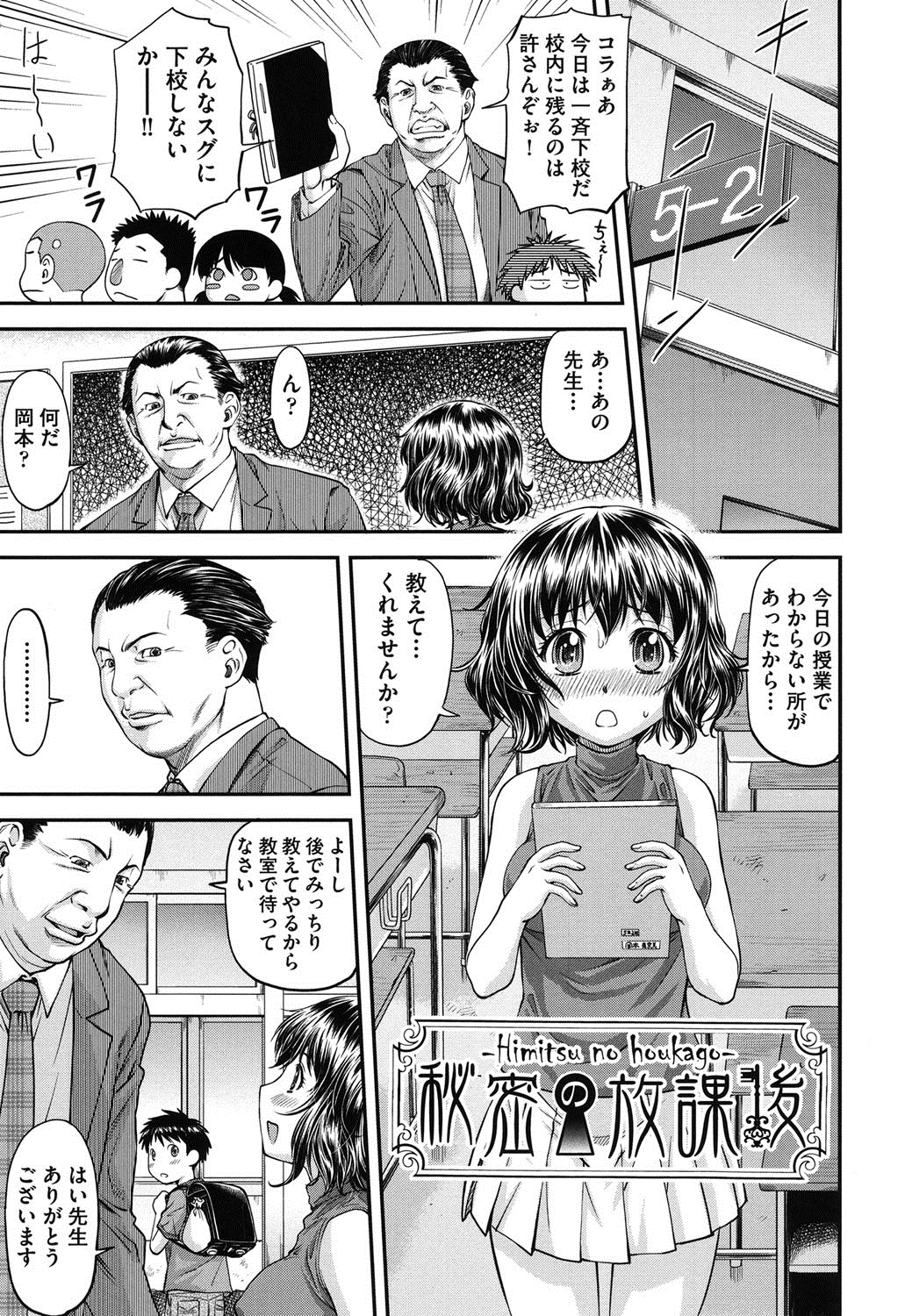 【エロ漫画】【エロ漫画】先生に調教されちゃう巨乳のお姉さん…騎乗位やバックでアナルファックで中出しセックスしちゃう【流一本：秘密の放課後】