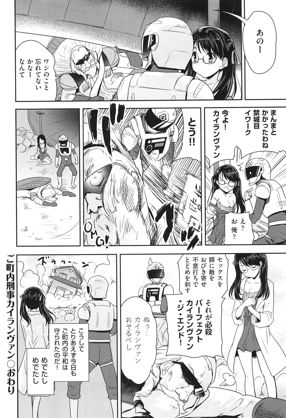 【エロ漫画】【エロ漫画】ヒーローに犯されちゃう巨乳のお姉さん…騎乗位やバックで生ハメ中出しいちゃラブセックスしちゃう【唐辛子ひでゆ：ご町内刑事 カイランヴァン】