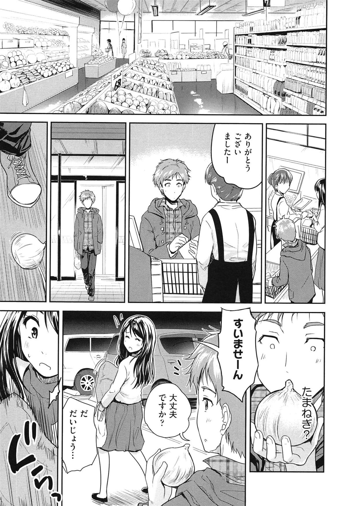 【エロ漫画】【エロ漫画】スーパーで出会い美味しいシチューをご馳走してくれる巨乳娘…良い雰囲気になり歳が変わらないのに色気のある彼女と中出しセックス【唐辛子ひでゆ：たまねぎラヴァーズ】