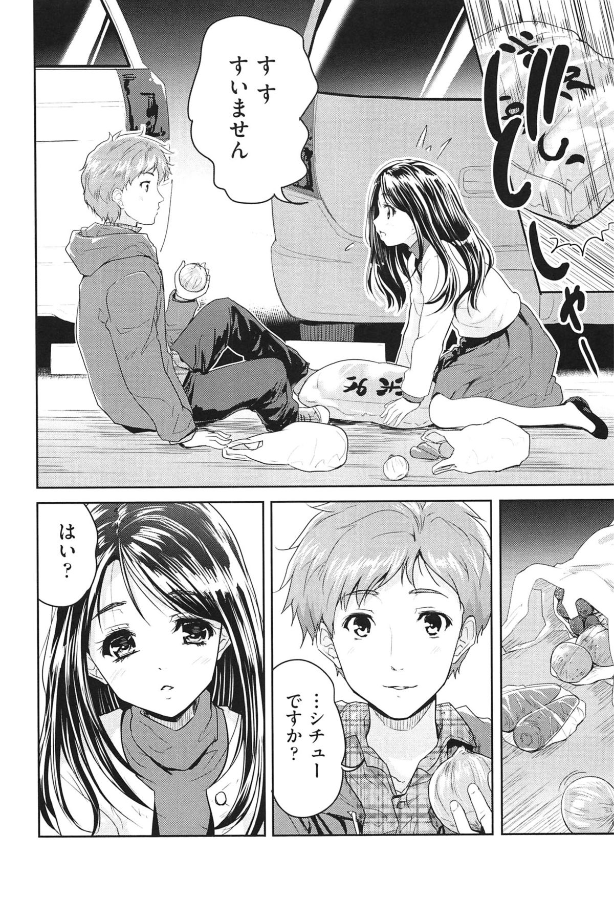 【エロ漫画】【エロ漫画】スーパーで出会い美味しいシチューをご馳走してくれる巨乳娘…良い雰囲気になり歳が変わらないのに色気のある彼女と中出しセックス【唐辛子ひでゆ：たまねぎラヴァーズ】