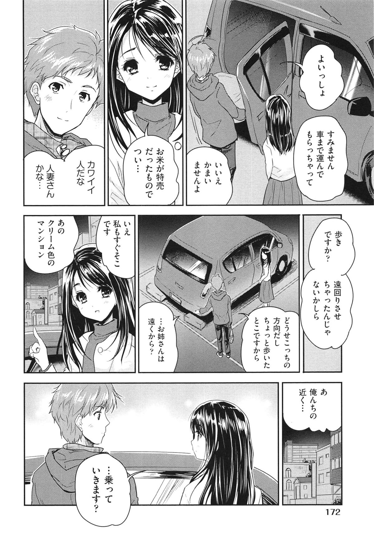 【エロ漫画】【エロ漫画】スーパーで出会い美味しいシチューをご馳走してくれる巨乳娘…良い雰囲気になり歳が変わらないのに色気のある彼女と中出しセックス【唐辛子ひでゆ：たまねぎラヴァーズ】