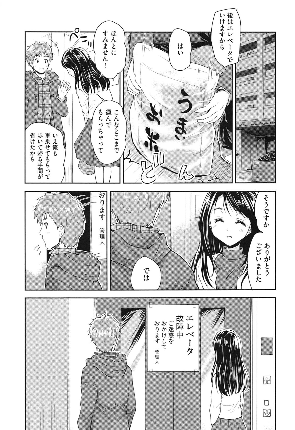 【エロ漫画】【エロ漫画】スーパーで出会い美味しいシチューをご馳走してくれる巨乳娘…良い雰囲気になり歳が変わらないのに色気のある彼女と中出しセックス【唐辛子ひでゆ：たまねぎラヴァーズ】