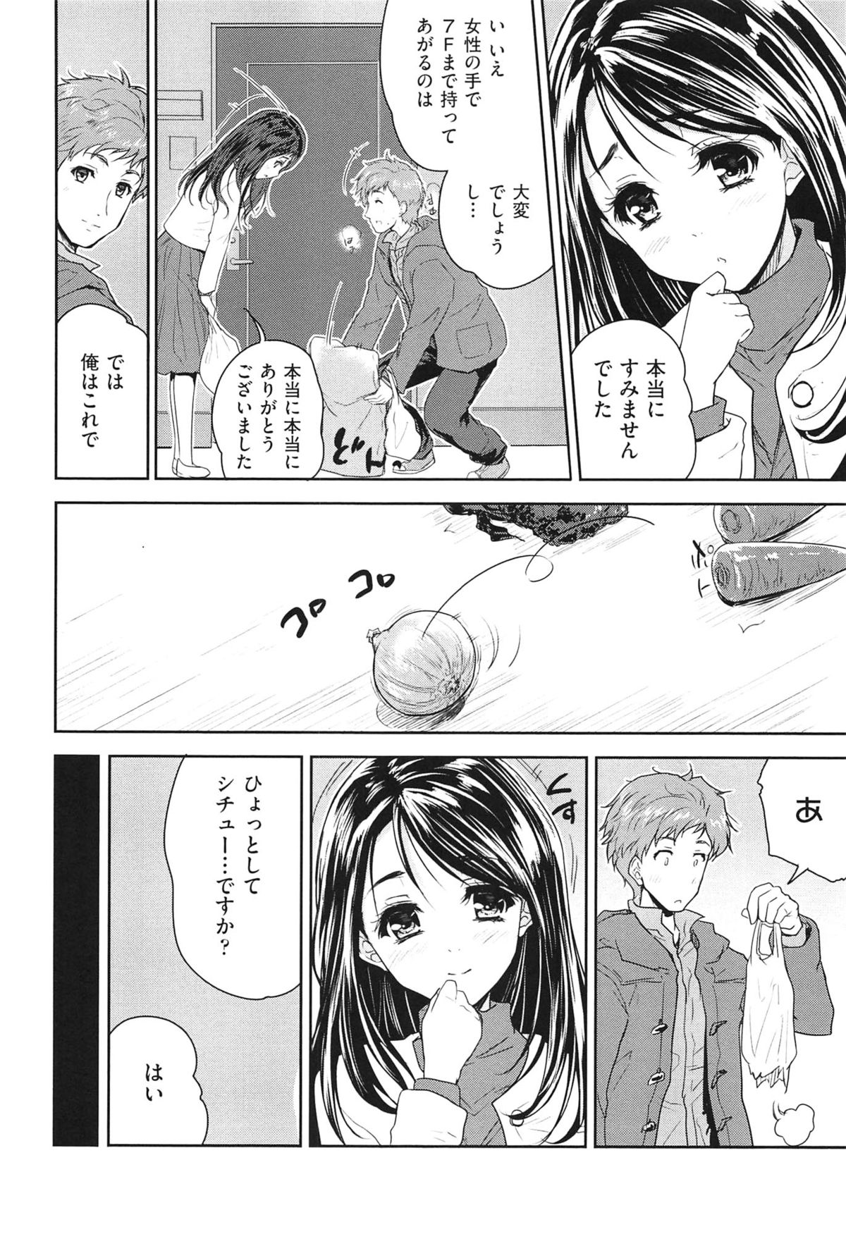 【エロ漫画】【エロ漫画】スーパーで出会い美味しいシチューをご馳走してくれる巨乳娘…良い雰囲気になり歳が変わらないのに色気のある彼女と中出しセックス【唐辛子ひでゆ：たまねぎラヴァーズ】