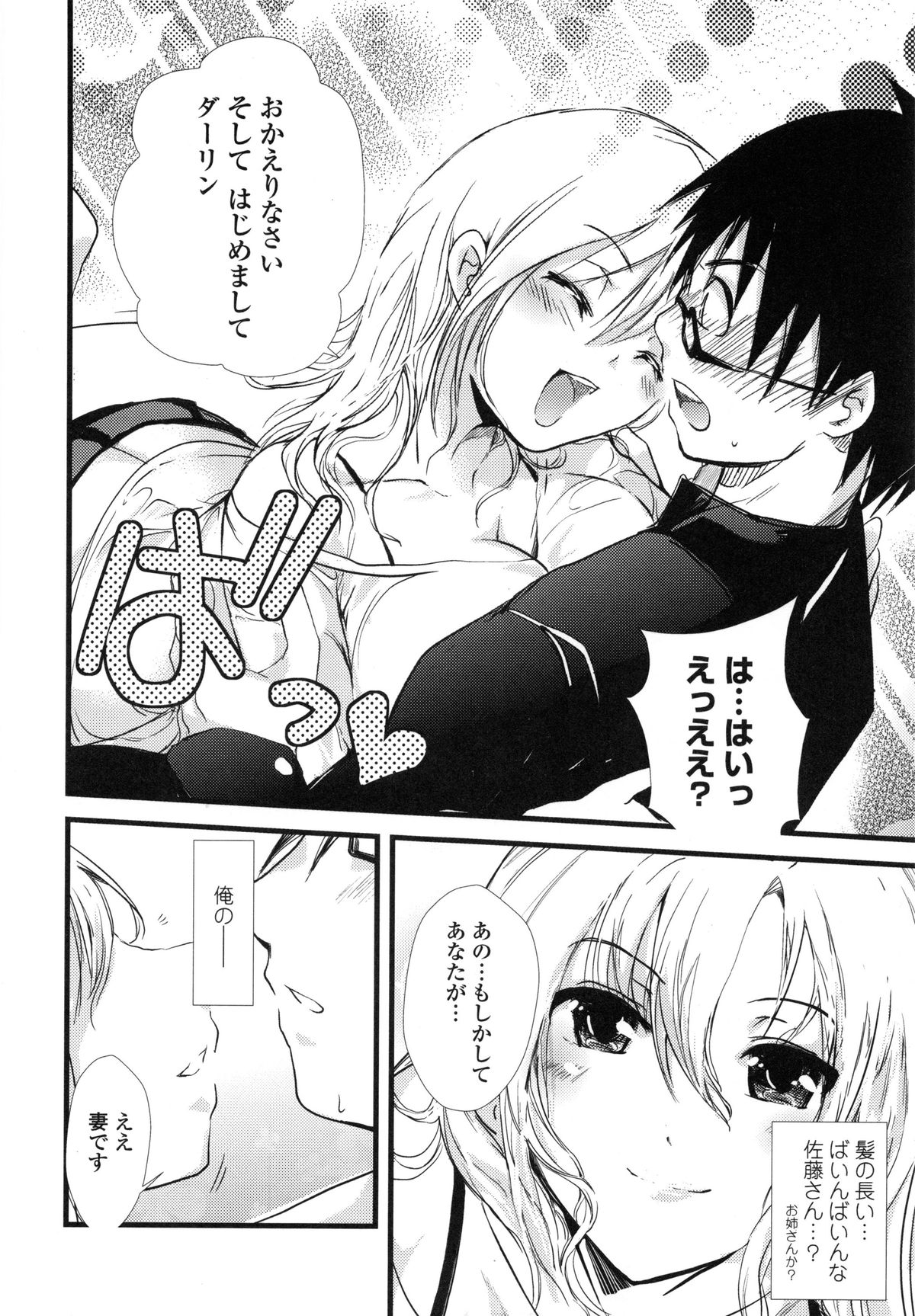 【エロ漫画】【エロ漫画】娘にやきもちを焼かれ母子共々お嫁さんになることになった青年…3人でお風呂でイチャイチャしちゃうとWフェラから生ハメ中出し3Pセックスで淫乱堕ちしちゃう【そよき：スィート・スイートホーム】