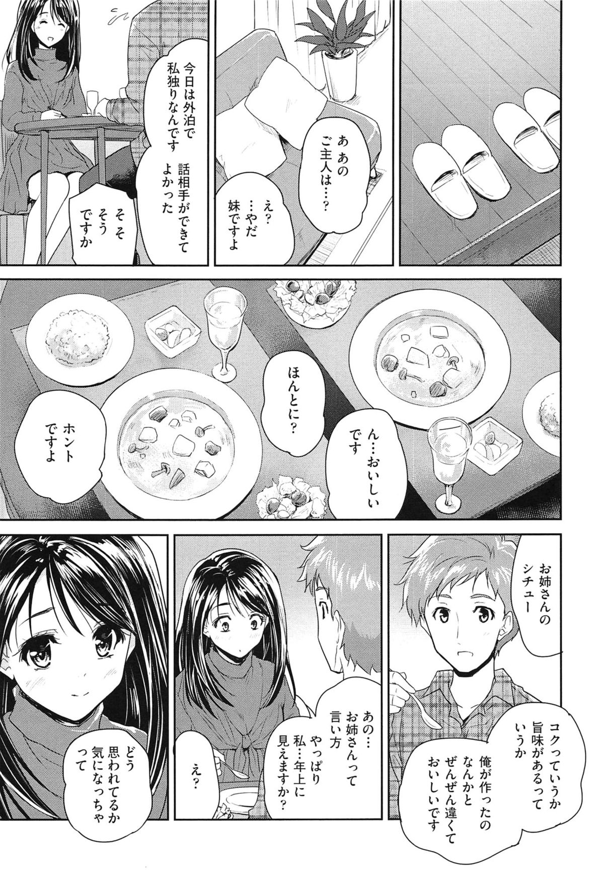 【エロ漫画】【エロ漫画】スーパーで出会い美味しいシチューをご馳走してくれる巨乳娘…良い雰囲気になり歳が変わらないのに色気のある彼女と中出しセックス【唐辛子ひでゆ：たまねぎラヴァーズ】