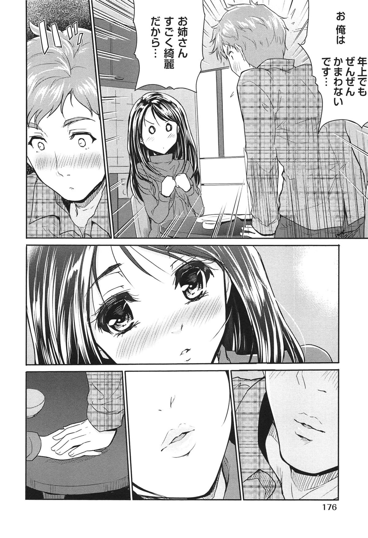 【エロ漫画】【エロ漫画】スーパーで出会い美味しいシチューをご馳走してくれる巨乳娘…良い雰囲気になり歳が変わらないのに色気のある彼女と中出しセックス【唐辛子ひでゆ：たまねぎラヴァーズ】