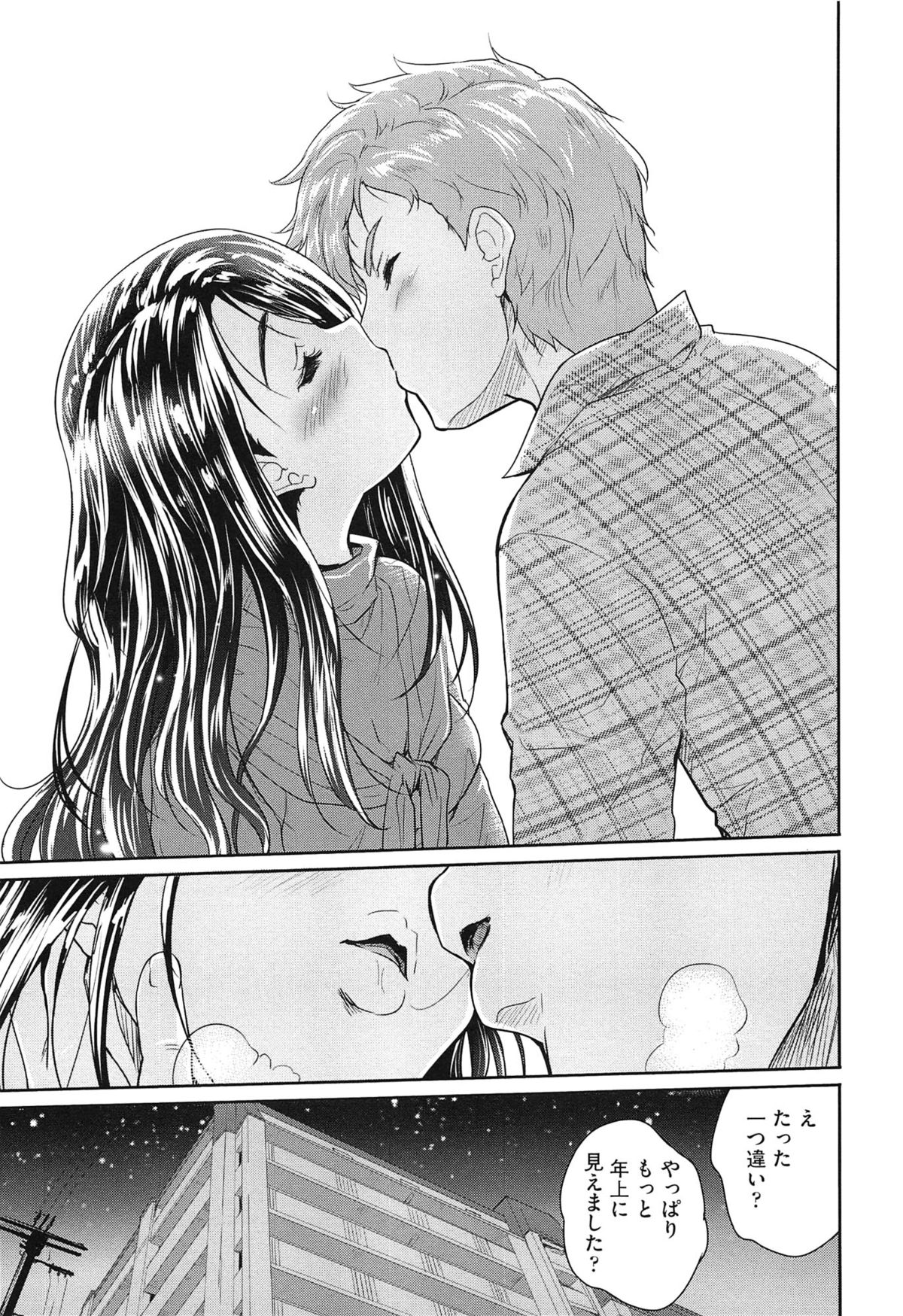【エロ漫画】【エロ漫画】スーパーで出会い美味しいシチューをご馳走してくれる巨乳娘…良い雰囲気になり歳が変わらないのに色気のある彼女と中出しセックス【唐辛子ひでゆ：たまねぎラヴァーズ】