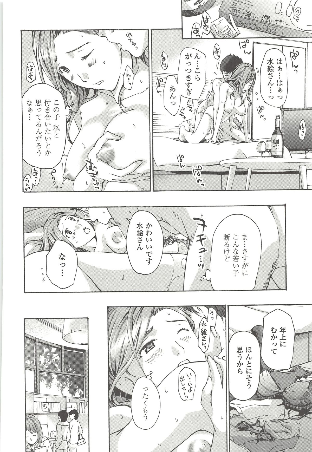 【エロ漫画】【エロ漫画】若い男に抱かれてご満悦な淫乱お姉さん…クンニをされてバックや騎乗位でいちゃラブ中出しセックスで淫乱堕ちしちゃう【あさぎ龍：友達のお母さん】